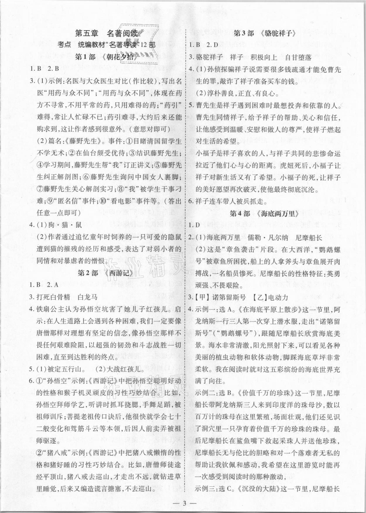 2021年中考123基礎(chǔ)章節(jié)總復(fù)習(xí)測試卷語文綏化市專用 第3頁