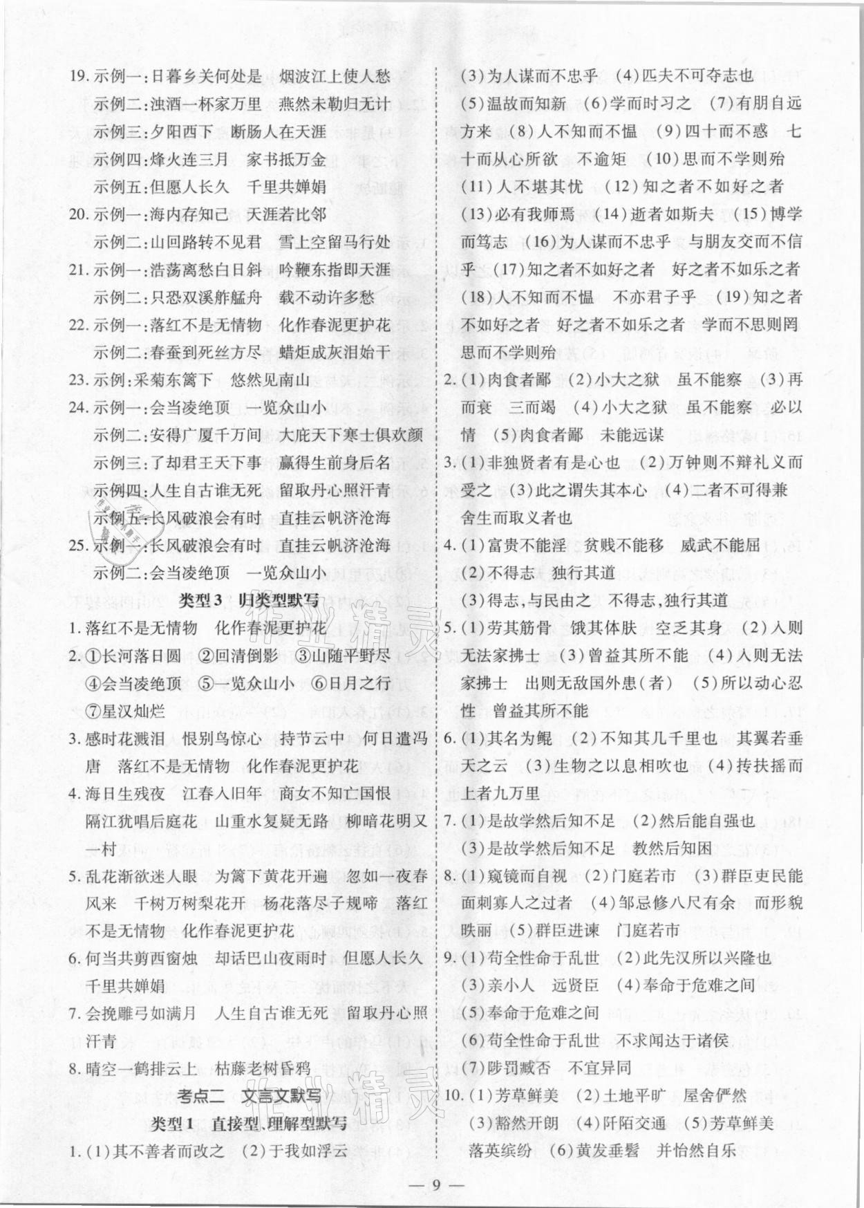 2021年中考123基礎(chǔ)章節(jié)總復(fù)習(xí)測試卷語文綏化市專用 第9頁