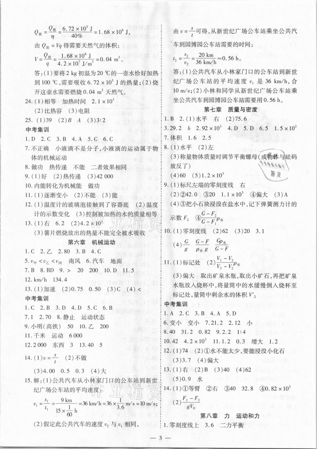 2021年中考123基礎(chǔ)章節(jié)總復(fù)習(xí)測試卷物理綏化市專用 第3頁