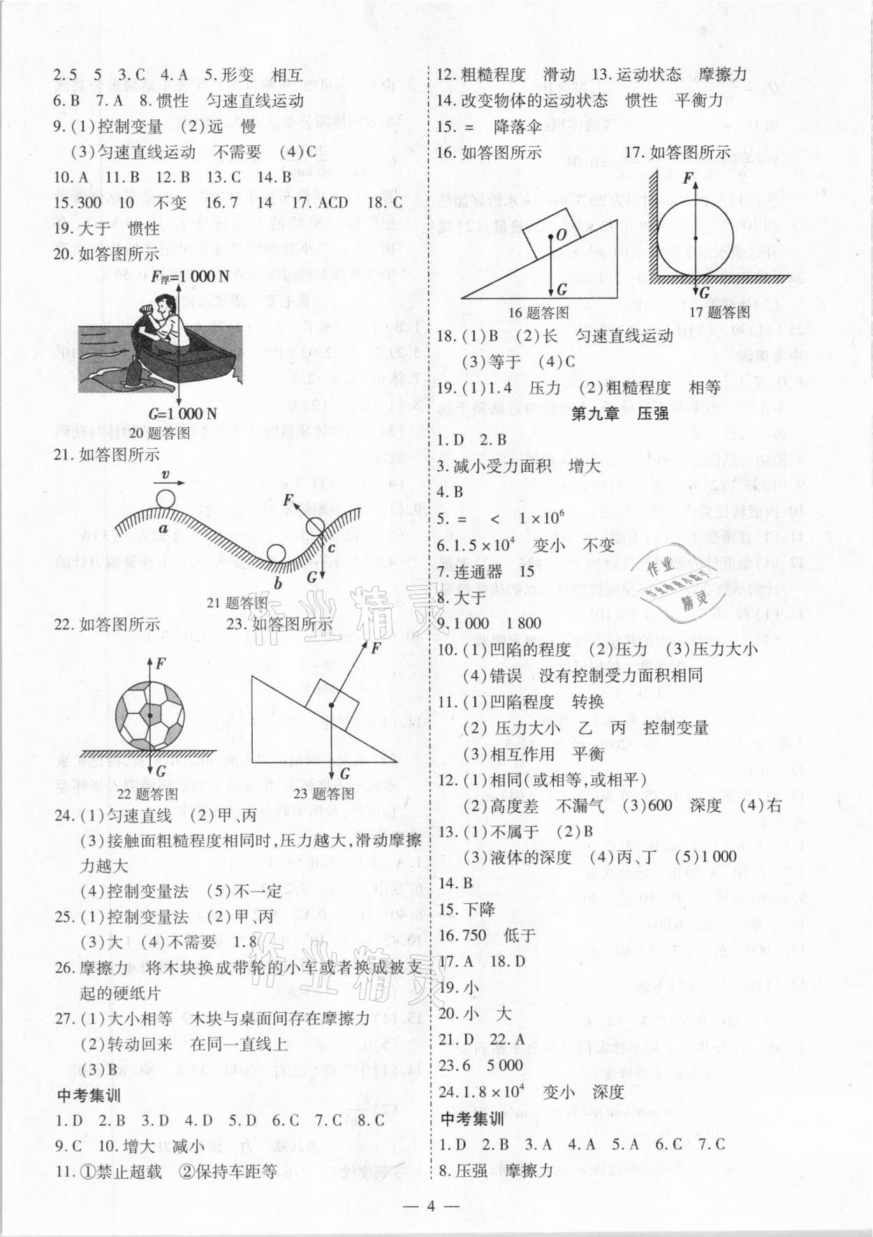 2021年中考123基礎(chǔ)章節(jié)總復(fù)習(xí)測(cè)試卷物理綏化市專用 第4頁(yè)