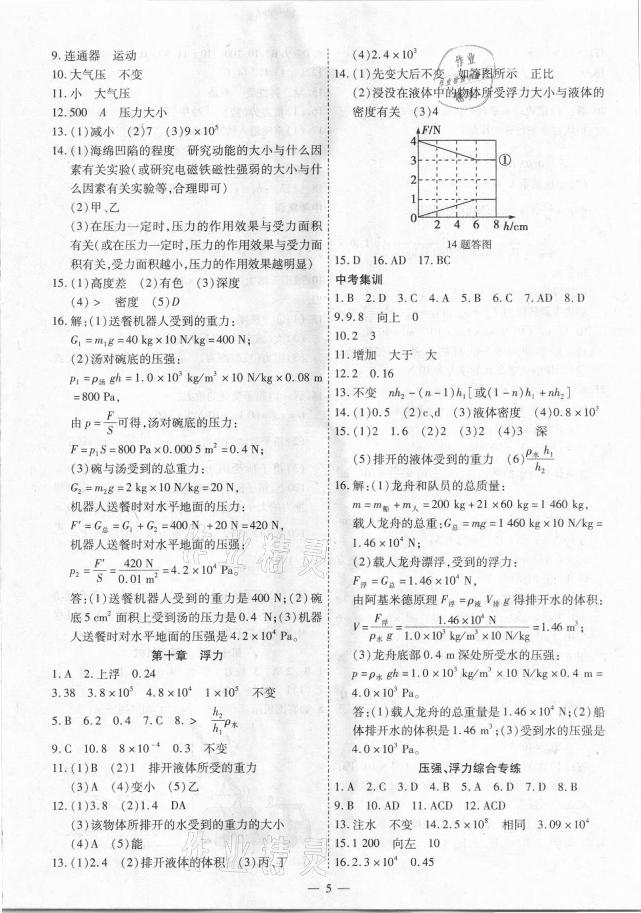 2021年中考123基礎(chǔ)章節(jié)總復習測試卷物理綏化市專用 第5頁