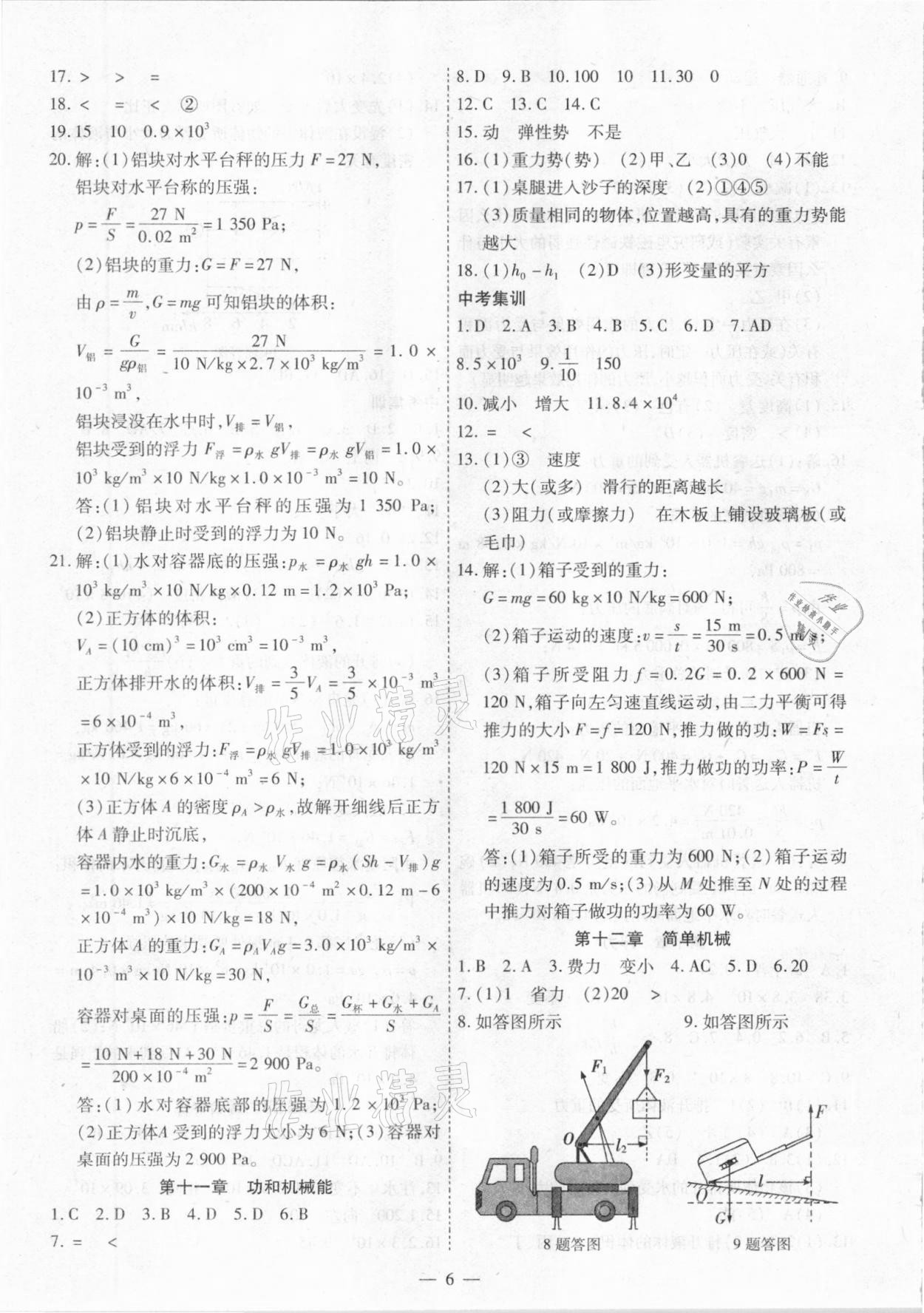 2021年中考123基礎(chǔ)章節(jié)總復(fù)習(xí)測(cè)試卷物理綏化市專用 第6頁(yè)