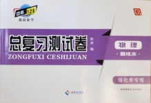 2021年中考123基礎(chǔ)章節(jié)總復(fù)習(xí)測試卷物理綏化市專用