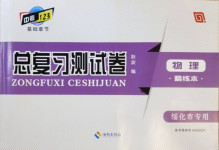 2021年中考123基础章节总复习测试卷物理绥化市专用