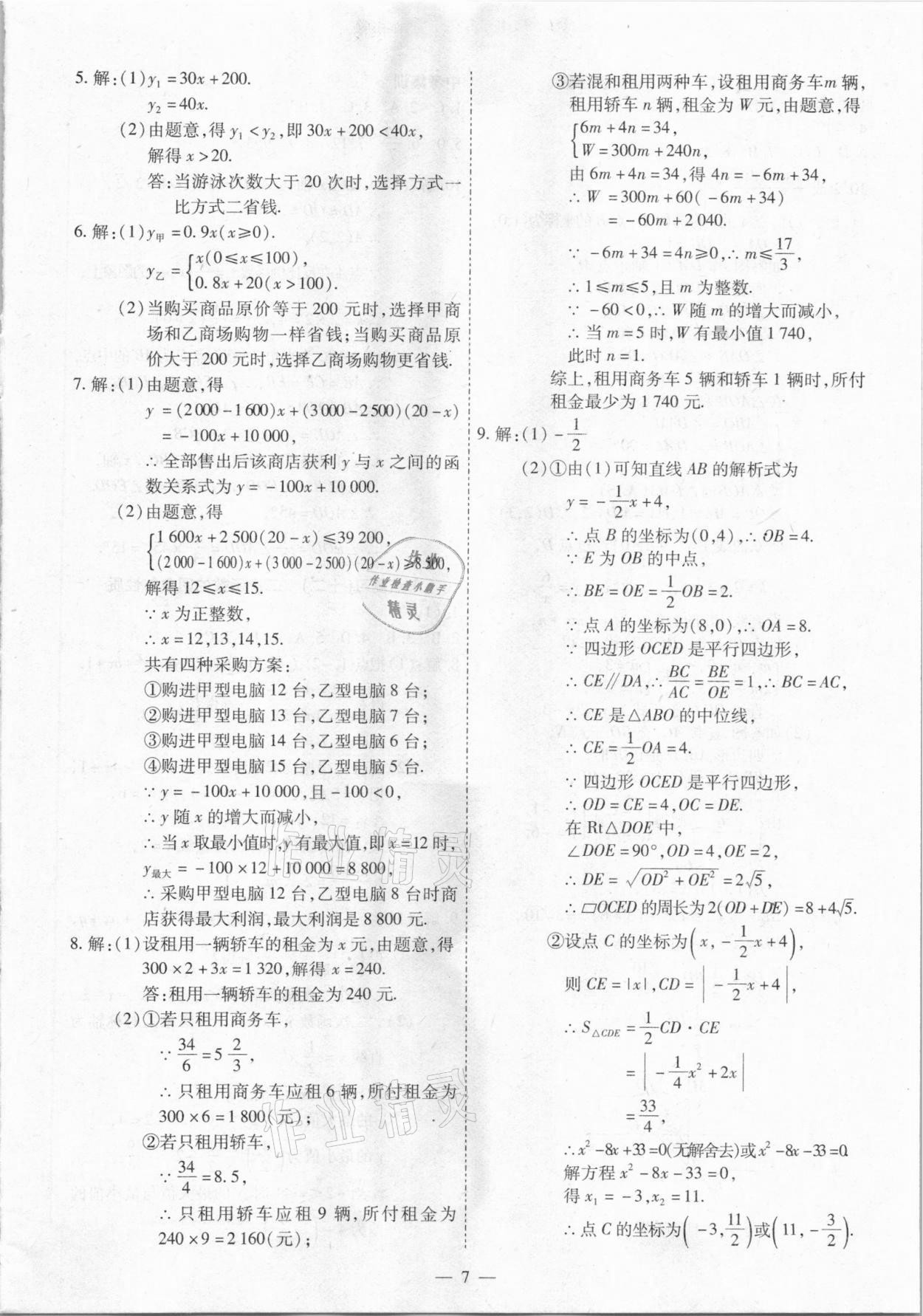 2021年中考123基础章节总复习测试卷数学绥化市专用 第7页