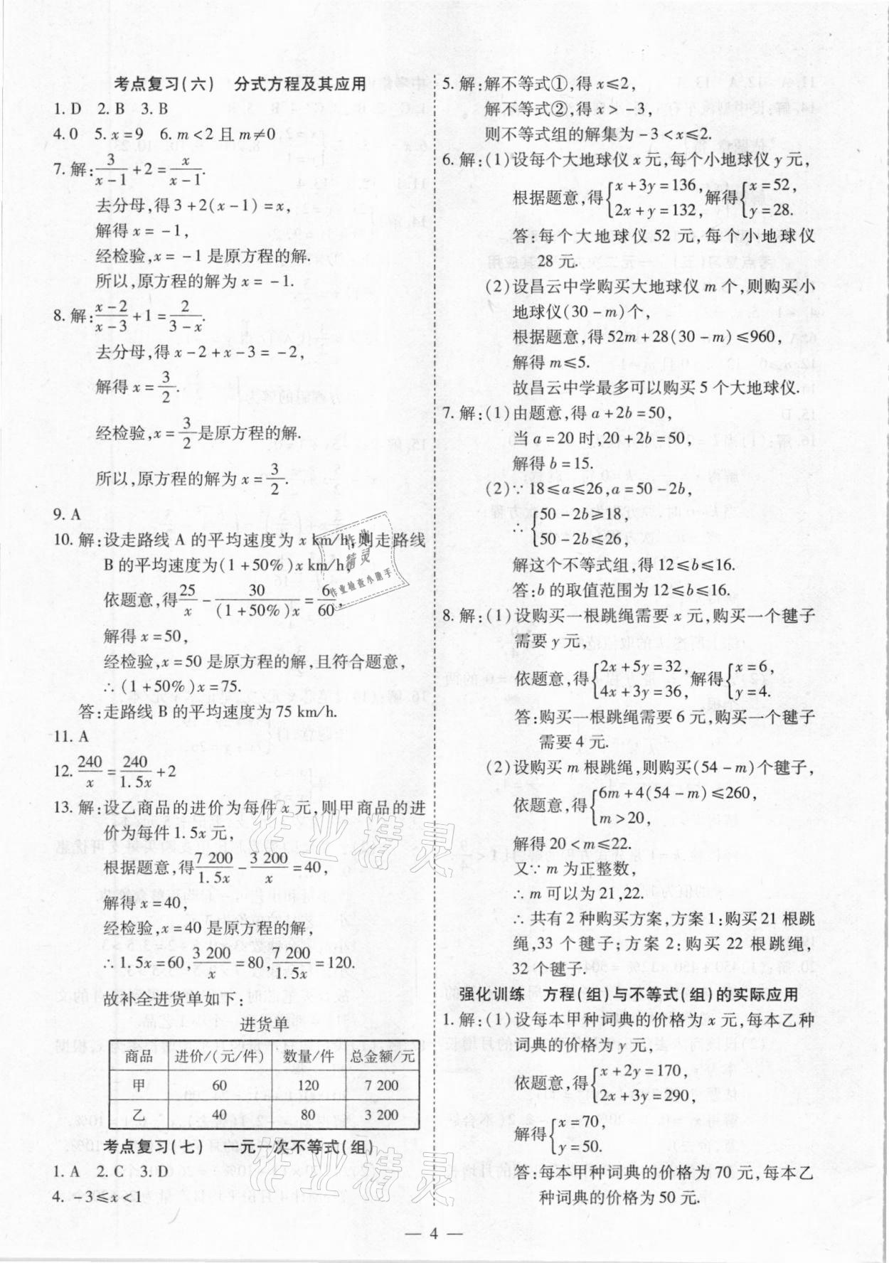 2021年中考123基礎章節(jié)總復習測試卷數(shù)學綏化市專用 第4頁