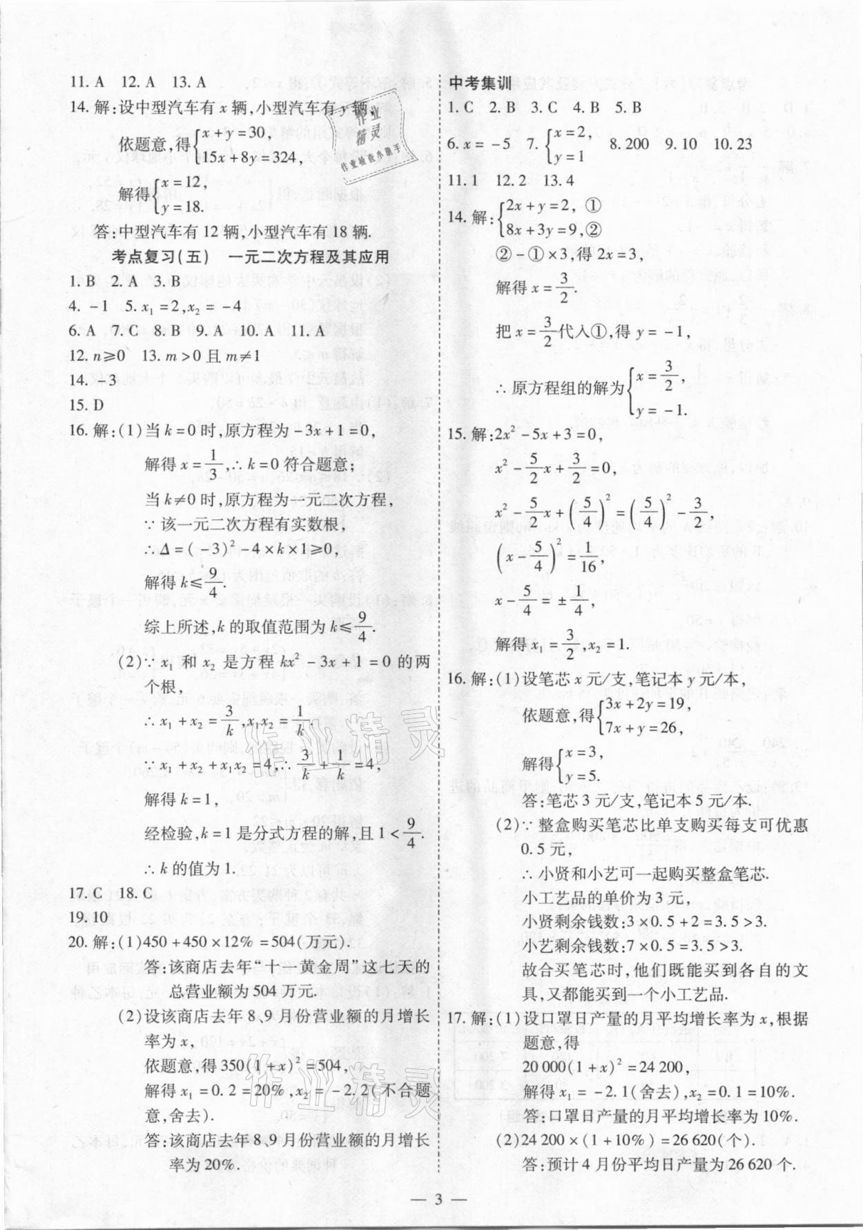 2021年中考123基础章节总复习测试卷数学绥化市专用 第3页