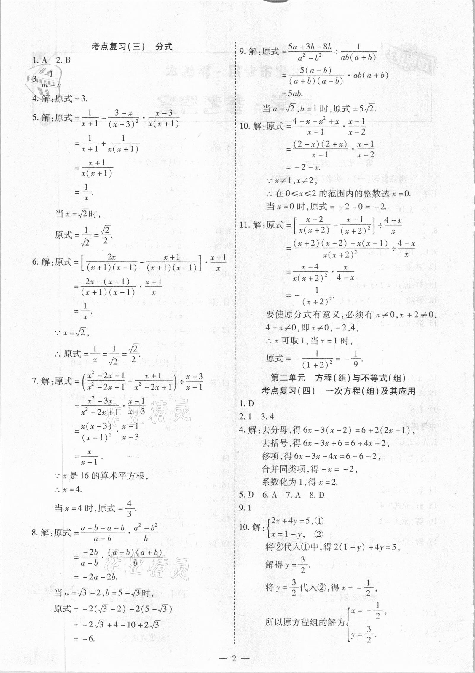 2021年中考123基础章节总复习测试卷数学绥化市专用 第2页