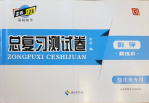 2021年中考123基础章节总复习测试卷数学绥化市专用