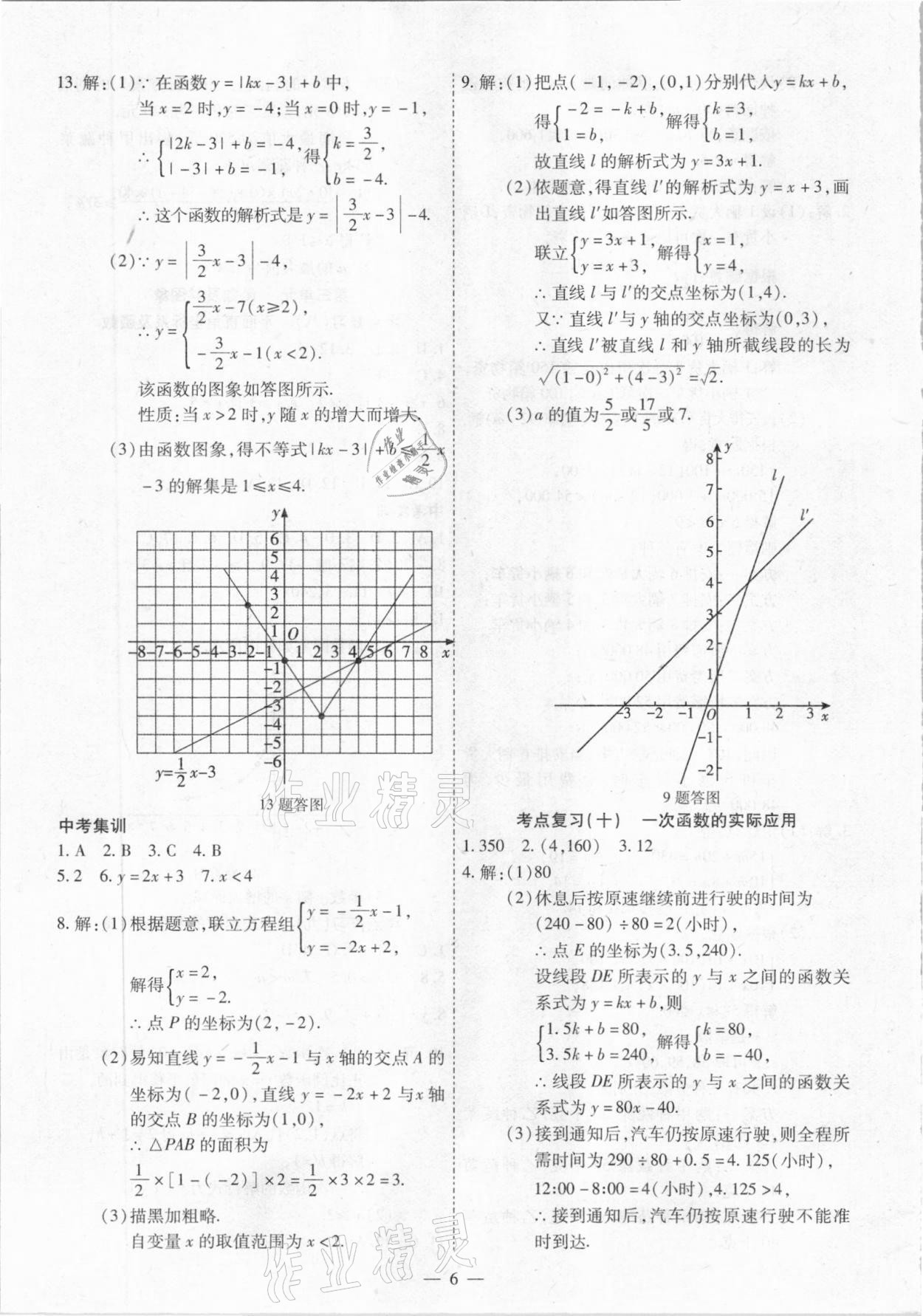 2021年中考123基礎(chǔ)章節(jié)總復(fù)習(xí)測試卷數(shù)學(xué)綏化市專用 第6頁