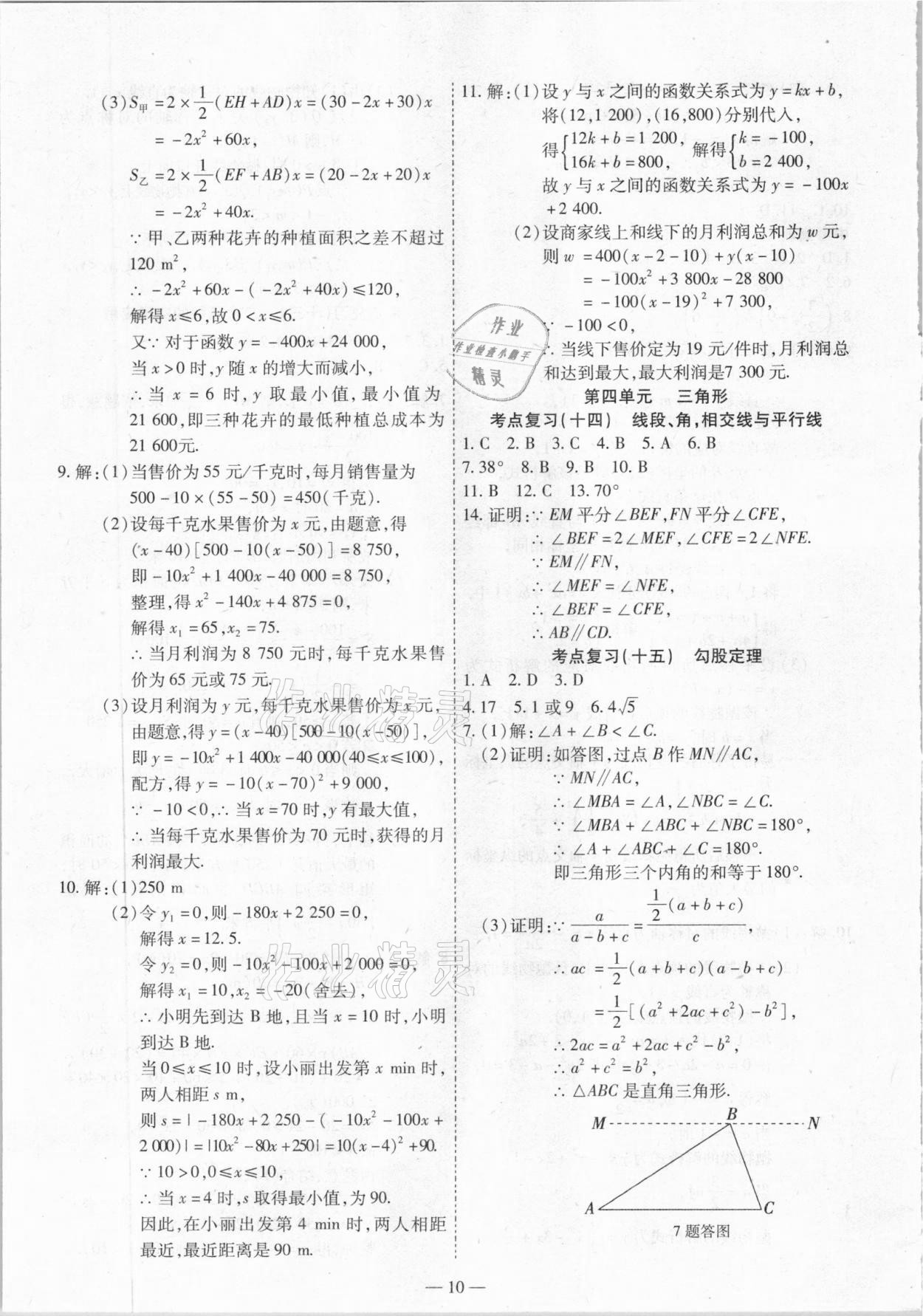 2021年中考123基础章节总复习测试卷数学绥化市专用 第10页