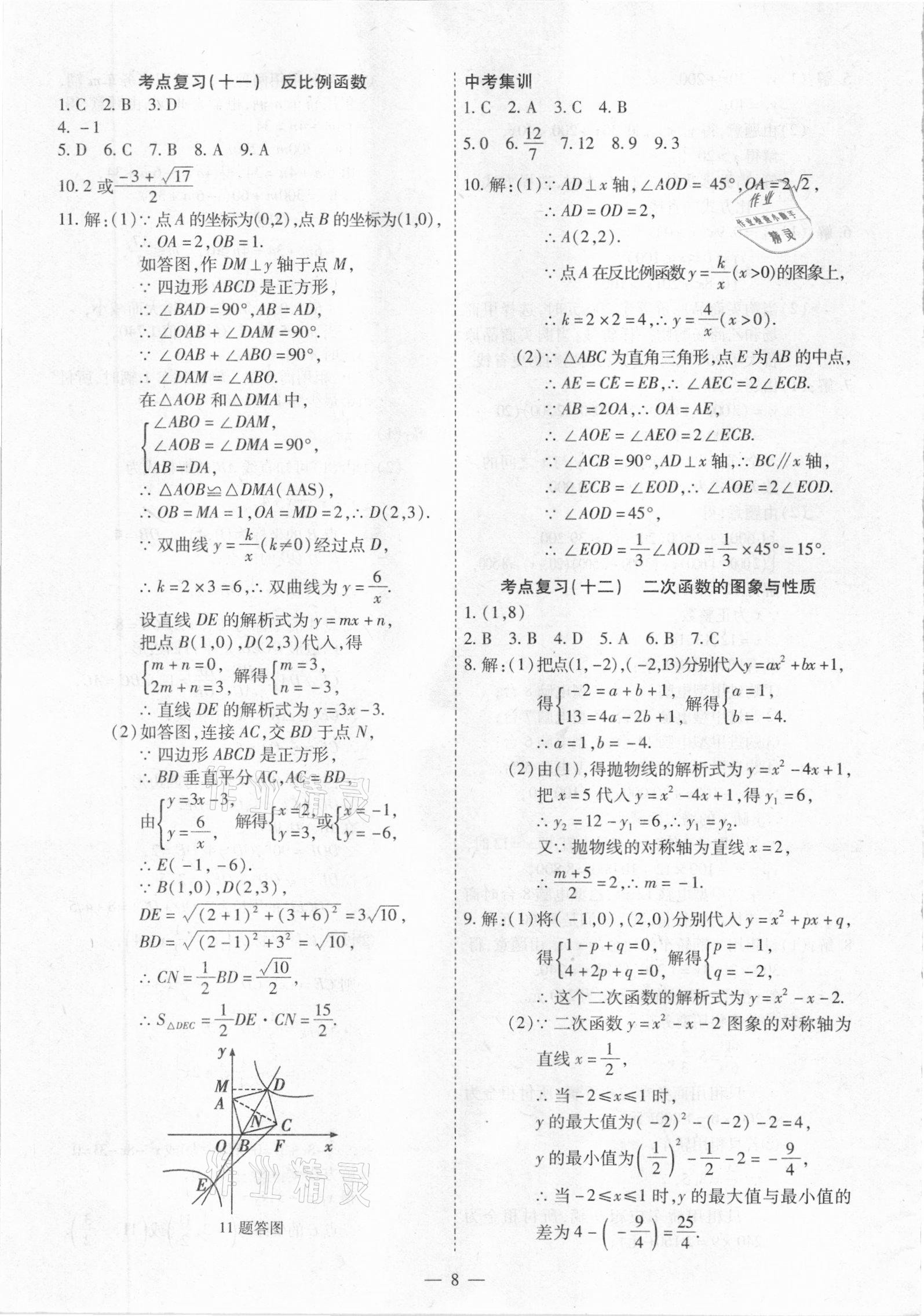 2021年中考123基础章节总复习测试卷数学绥化市专用 第8页