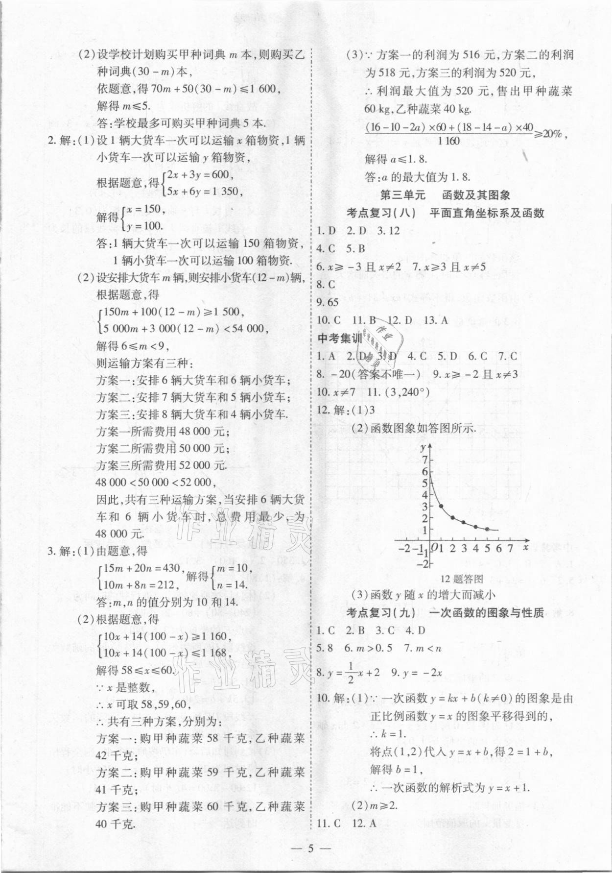 2021年中考123基础章节总复习测试卷数学绥化市专用 第5页