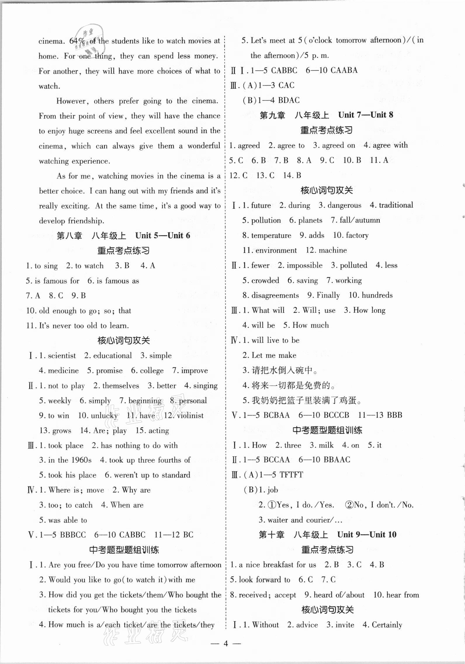 2021年中考123基礎(chǔ)章節(jié)總復(fù)習(xí)測試卷英語綏化市專用 第4頁