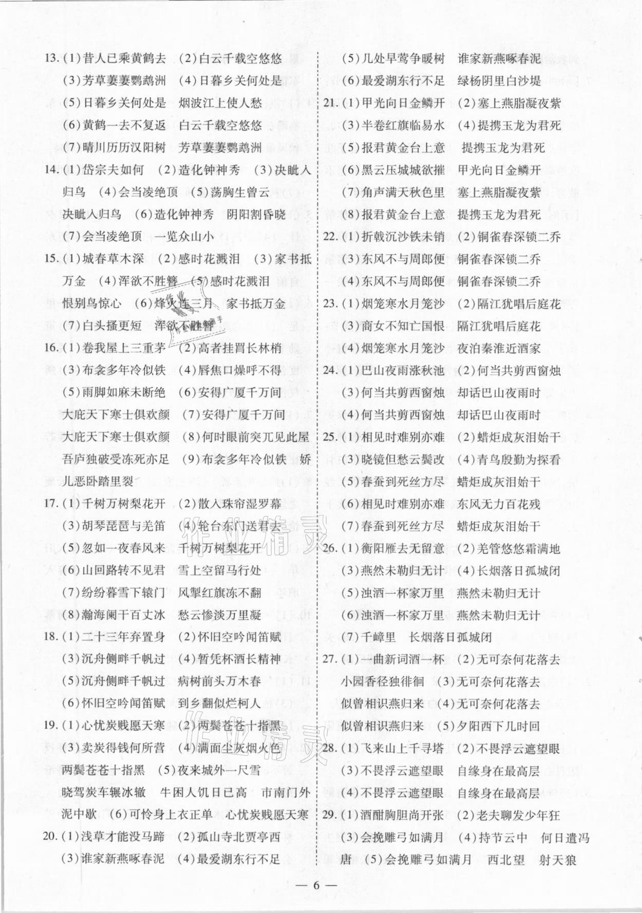 2021年中考123基础章节总复习测试卷语文龙东地区专用 第6页