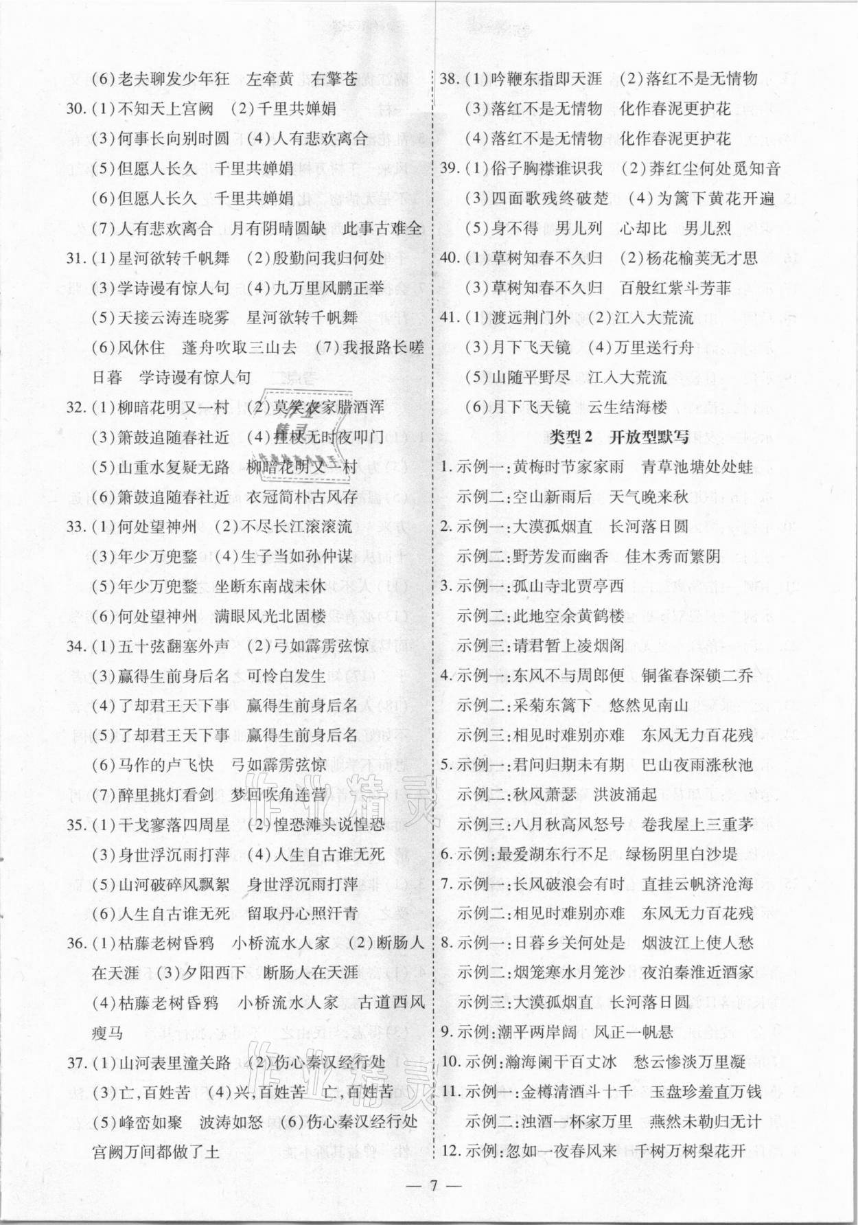 2021年中考123基礎(chǔ)章節(jié)總復(fù)習(xí)測試卷語文龍東地區(qū)專用 第7頁