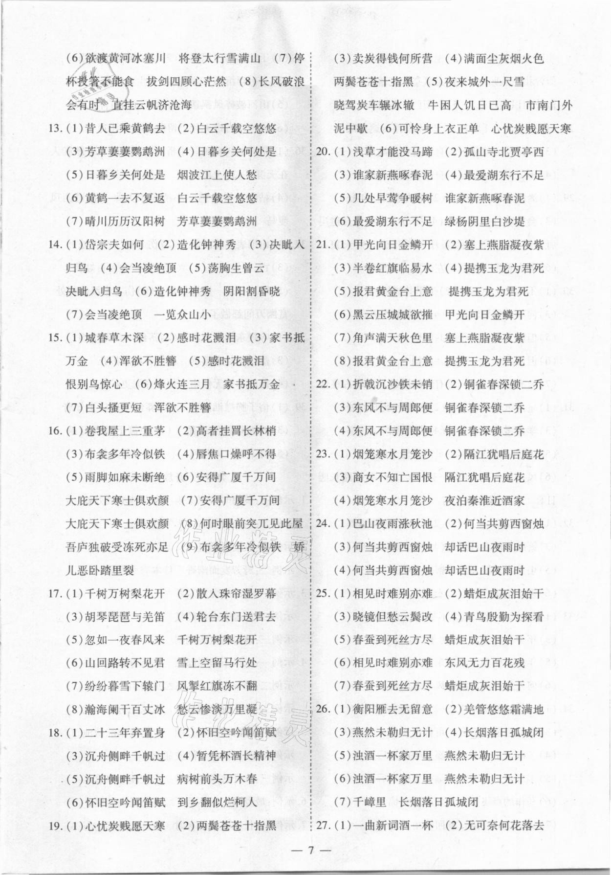 2021年中考123基礎(chǔ)章節(jié)總復(fù)習(xí)測(cè)試卷語(yǔ)文大慶市專(zhuān)用 第7頁(yè)