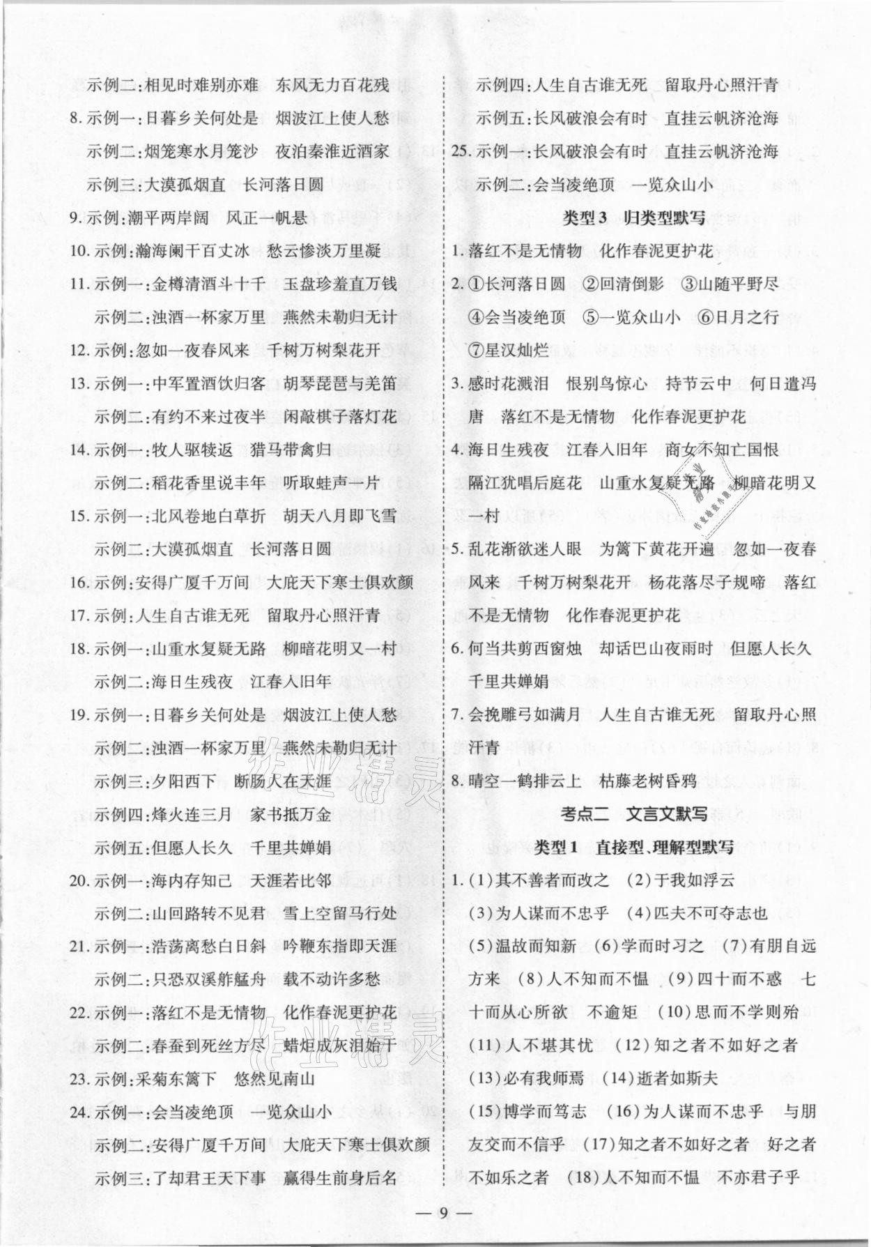 2021年中考123基礎(chǔ)章節(jié)總復(fù)習(xí)測試卷語文大慶市專用 第9頁