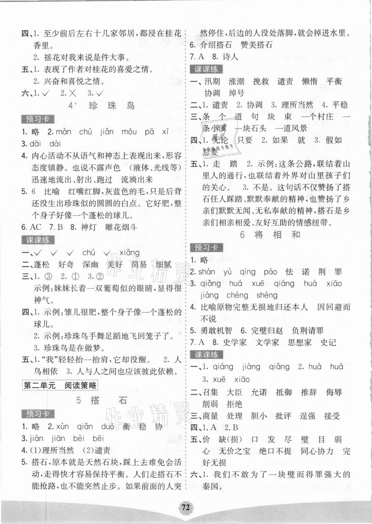 2020年七彩課堂五年級(jí)語文上冊人教版黑龍江專版 第2頁