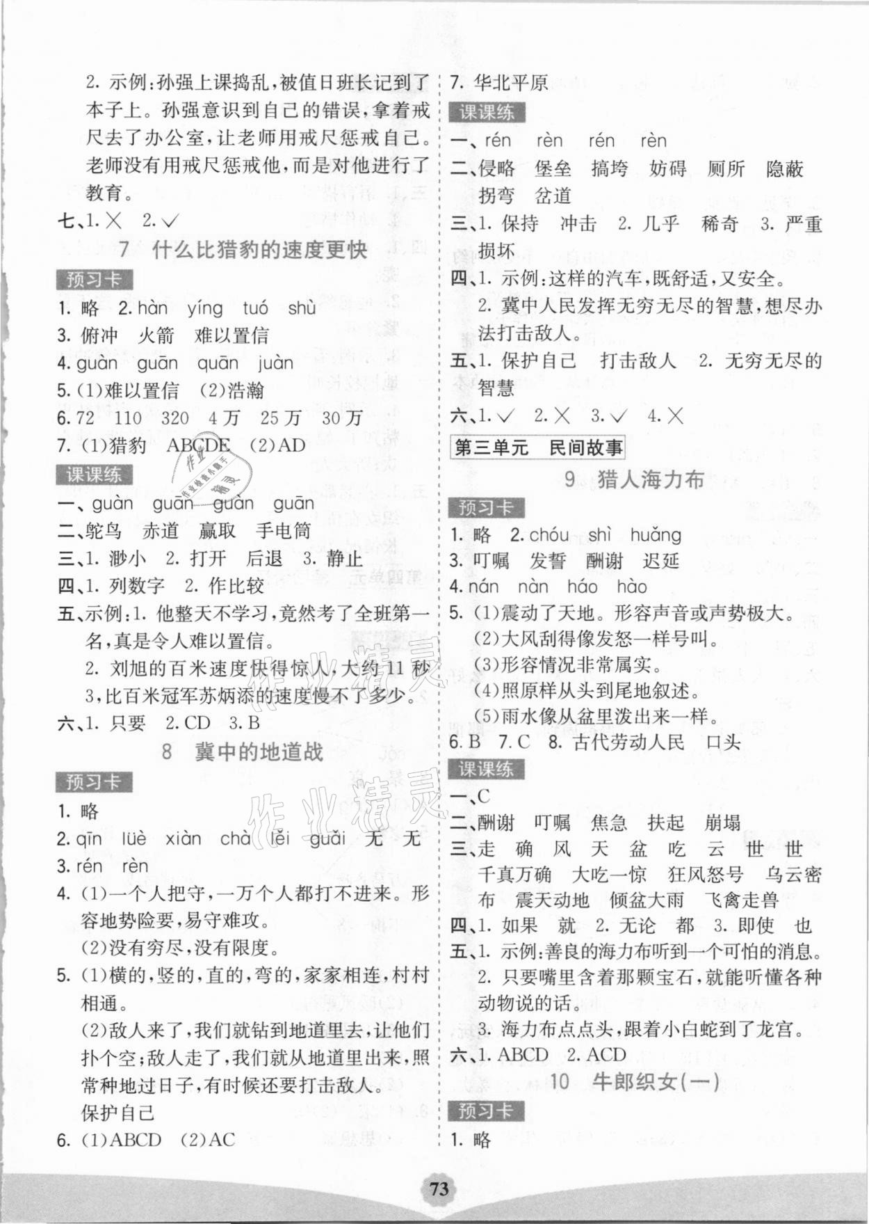 2020年七彩課堂五年級(jí)語文上冊(cè)人教版黑龍江專版 第3頁