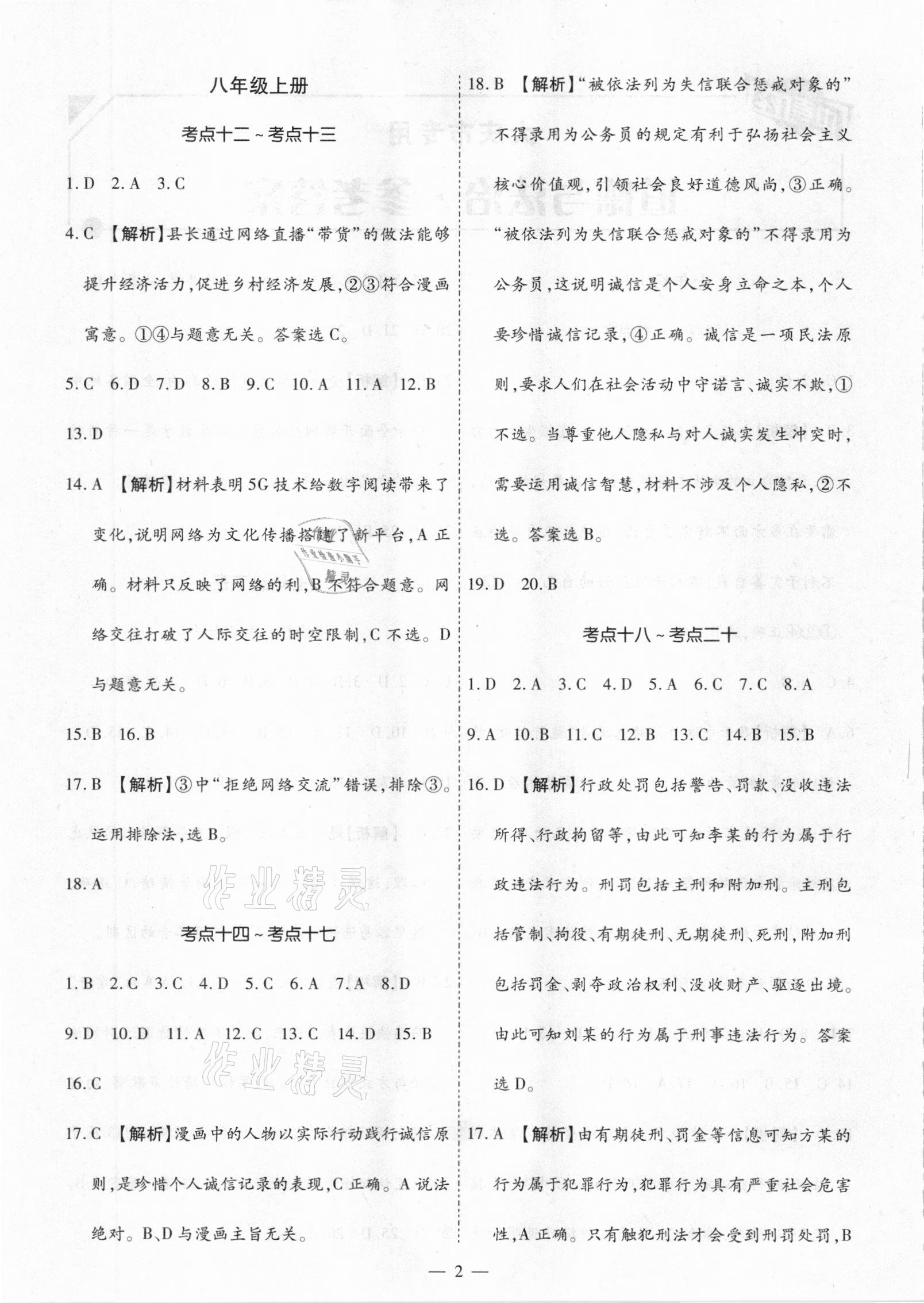 2021年中考123基础章节总复习测试卷道德与法治大庆市专用 第2页