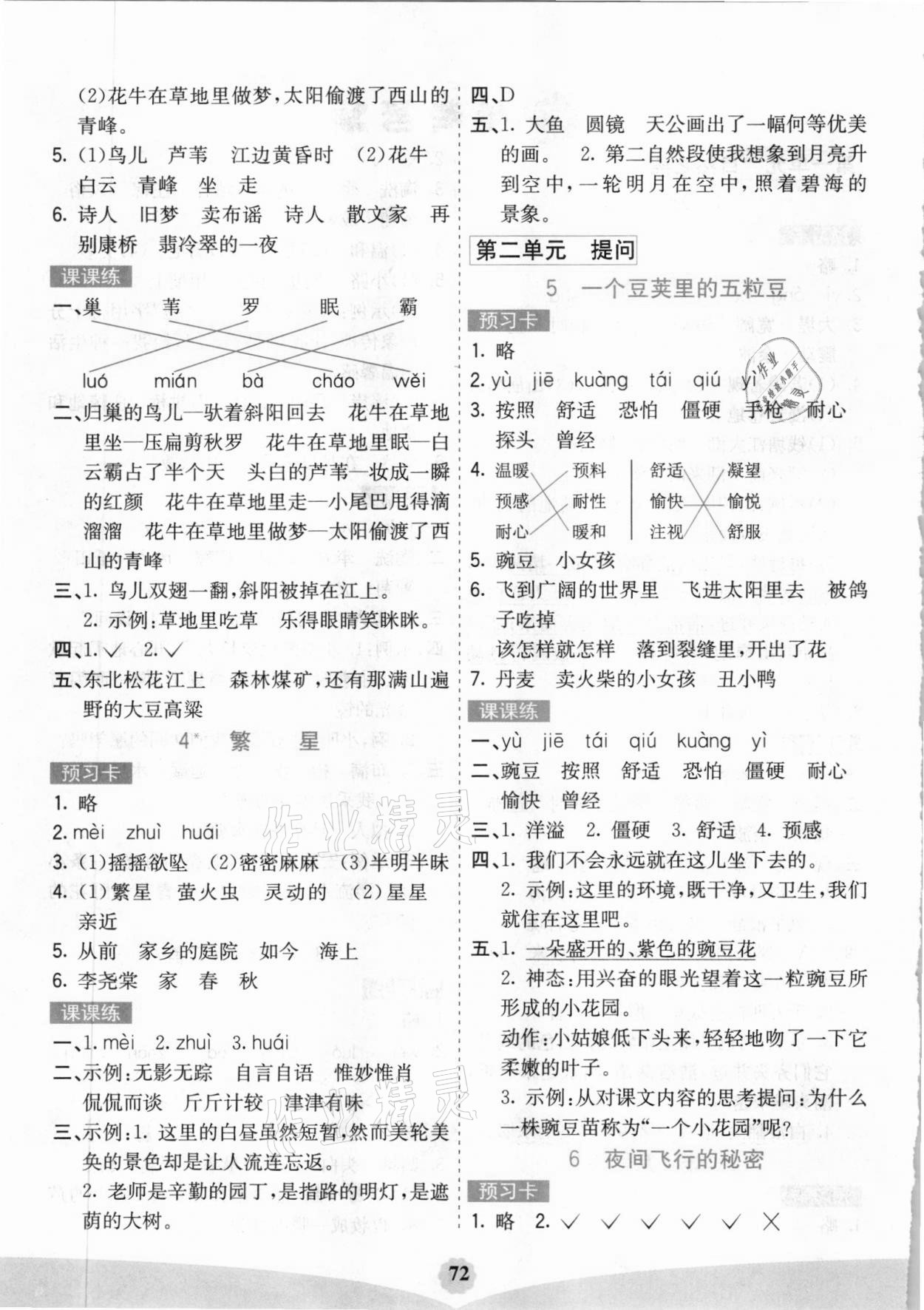 2020年七彩课堂四年级语文上册人教版黑龙江专版 第2页