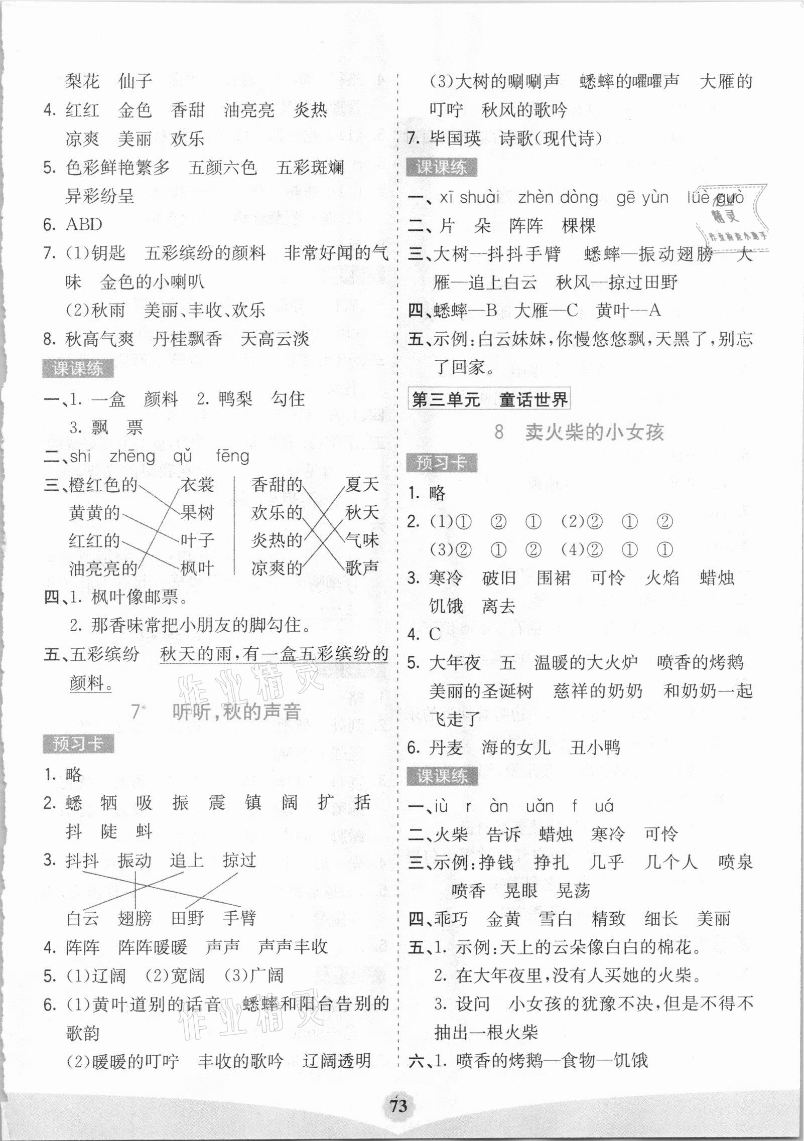 2020年七彩课堂三年级语文上册人教版黑龙江专版 第3页