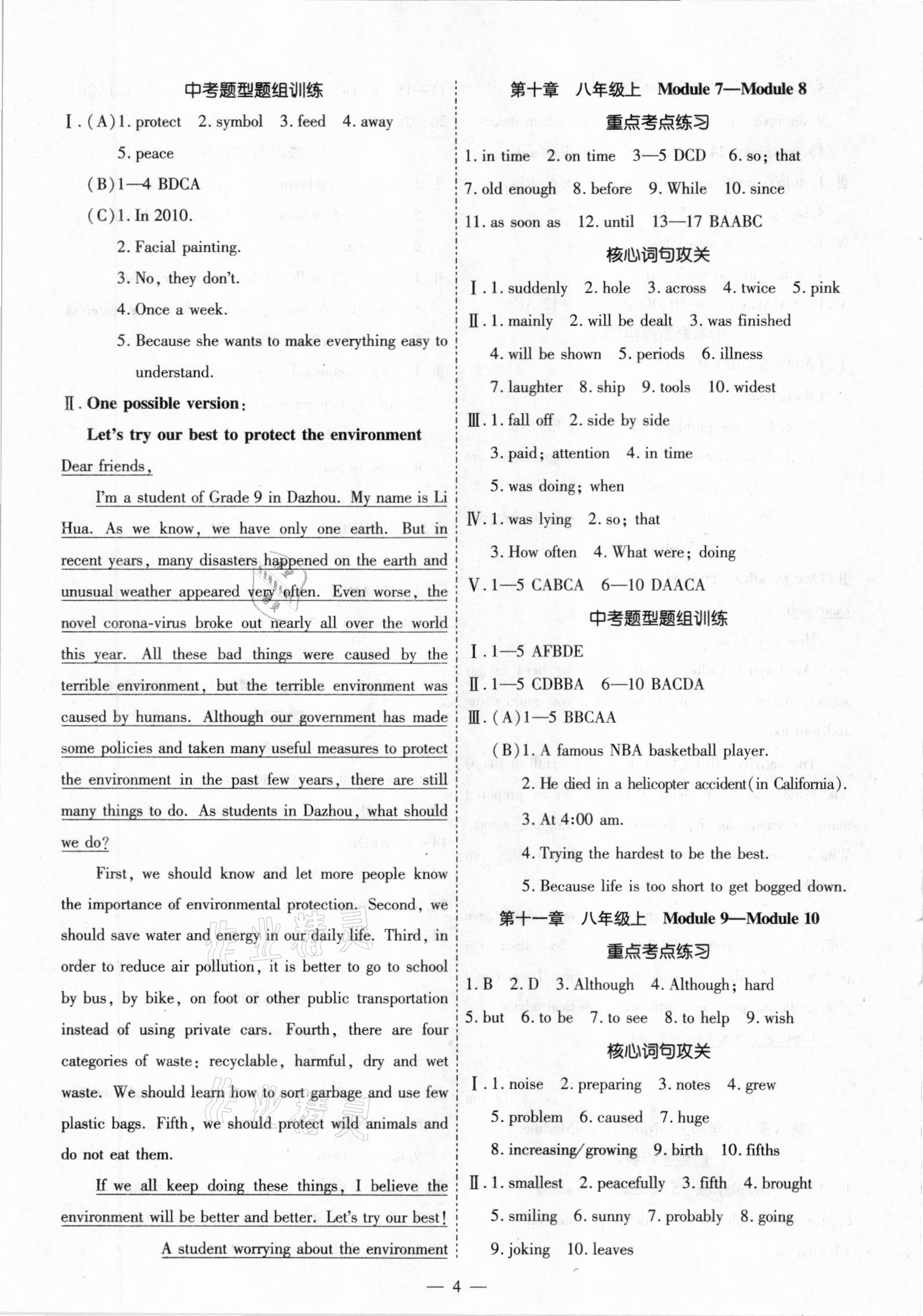 2021年中考123基礎(chǔ)章節(jié)總復(fù)習(xí)測試卷英語大慶市專用 第4頁