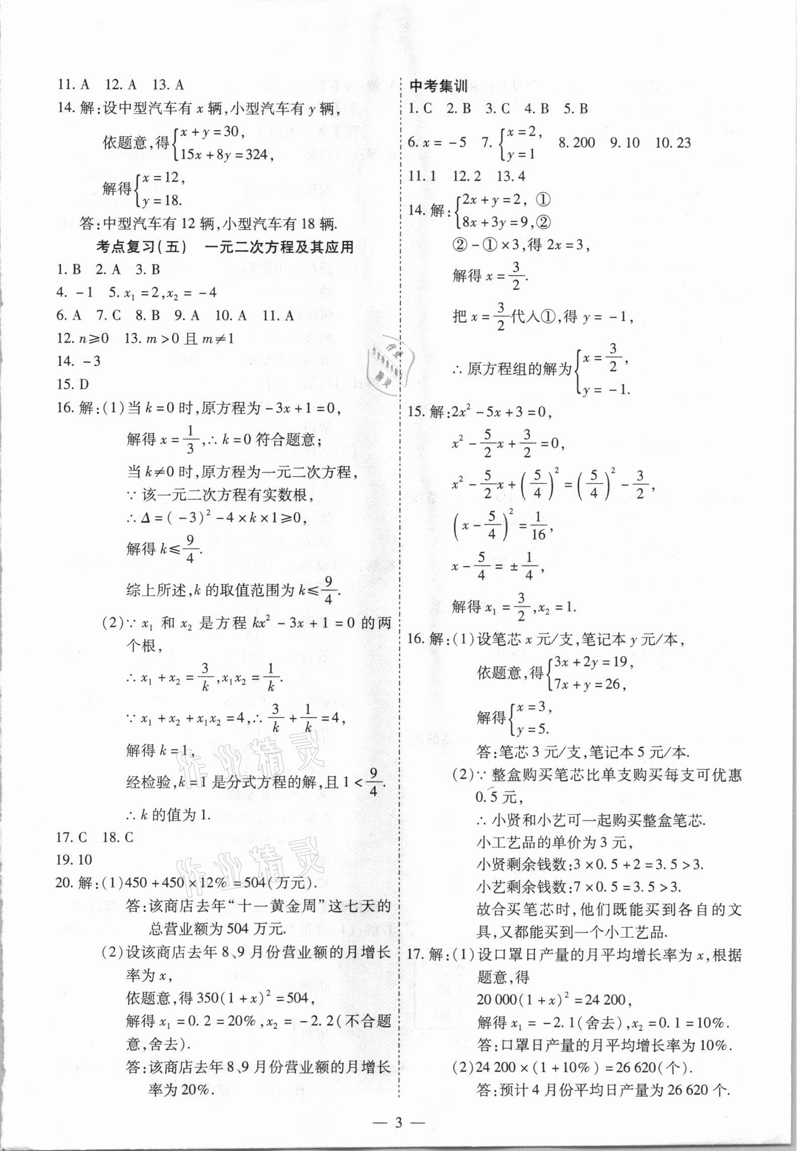 2021年中考123基礎(chǔ)章節(jié)總復(fù)習(xí)測試卷數(shù)學(xué)龍東地區(qū)專用 第3頁