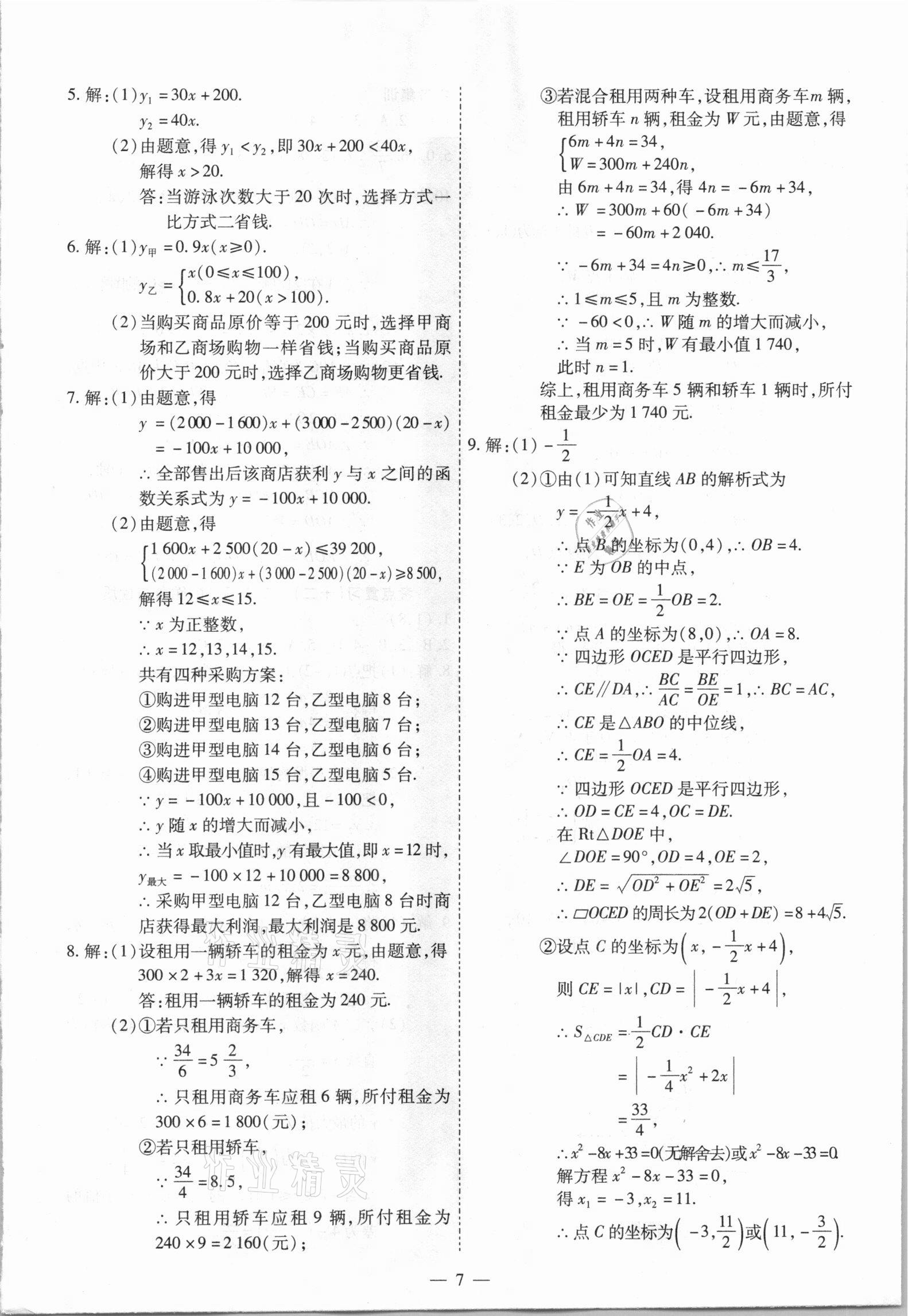 2021年中考123基礎(chǔ)章節(jié)總復(fù)習(xí)測試卷數(shù)學(xué)龍東地區(qū)專用 第7頁