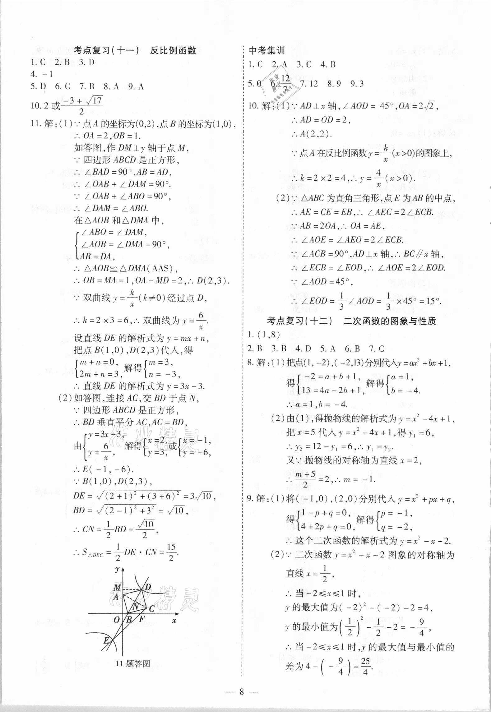 2021年中考123基礎(chǔ)章節(jié)總復(fù)習(xí)測(cè)試卷數(shù)學(xué)龍東地區(qū)專用 第8頁(yè)