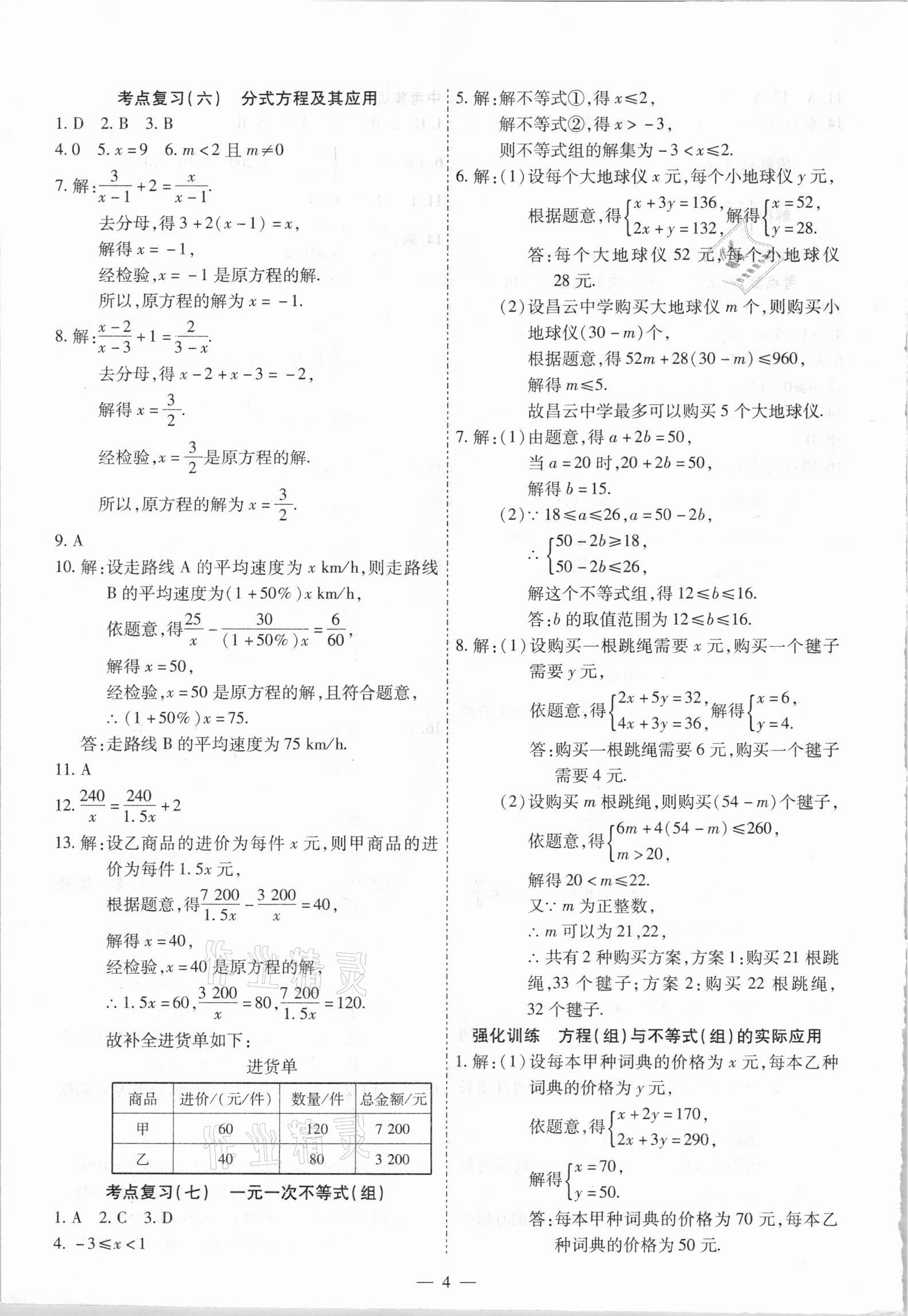 2021年中考123基礎(chǔ)章節(jié)總復(fù)習(xí)測(cè)試卷數(shù)學(xué)龍東地區(qū)專用 第4頁