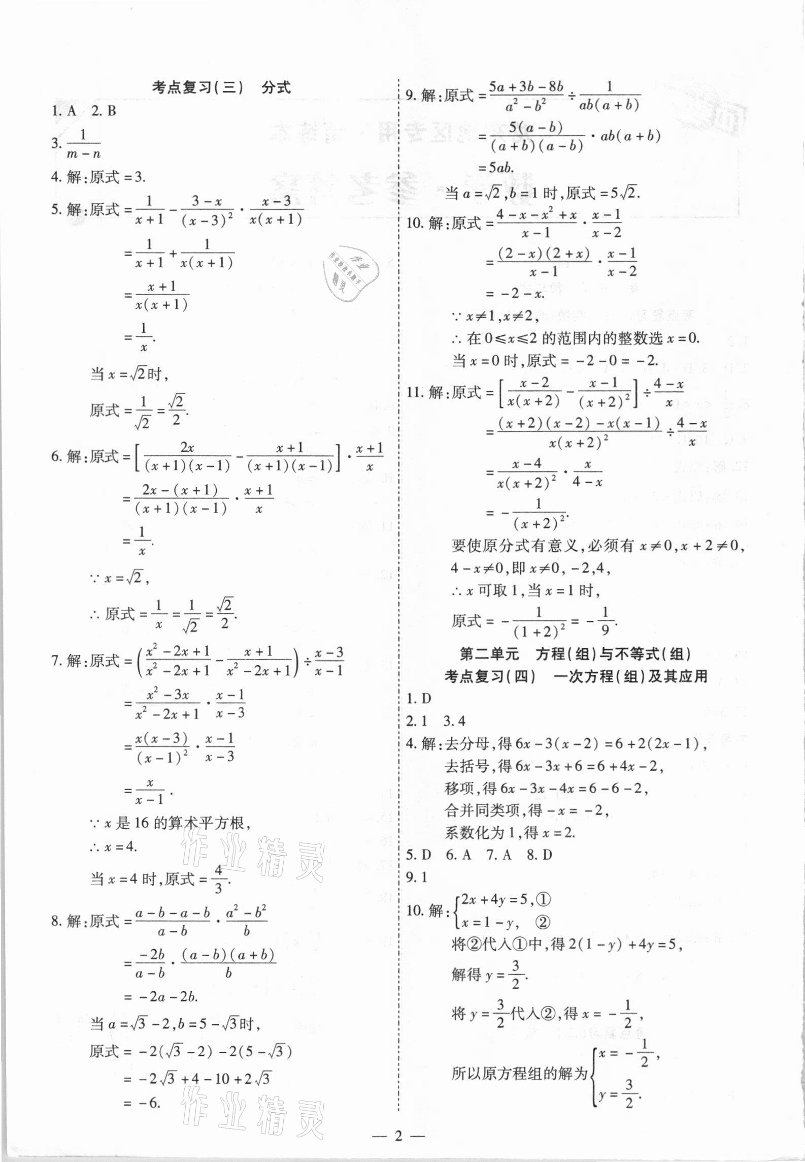 2021年中考123基礎(chǔ)章節(jié)總復(fù)習(xí)測試卷數(shù)學(xué)龍東地區(qū)專用 第2頁