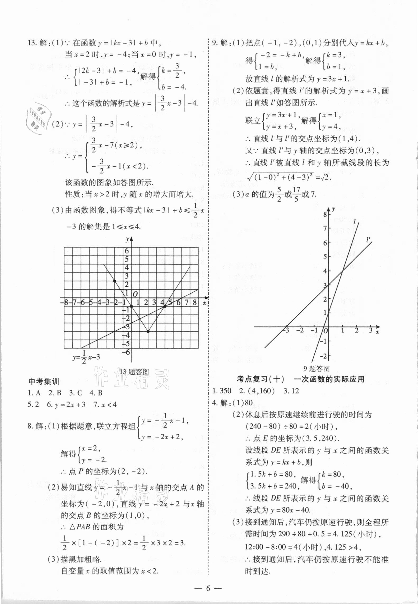 2021年中考123基礎(chǔ)章節(jié)總復(fù)習(xí)測試卷數(shù)學(xué)龍東地區(qū)專用 第6頁