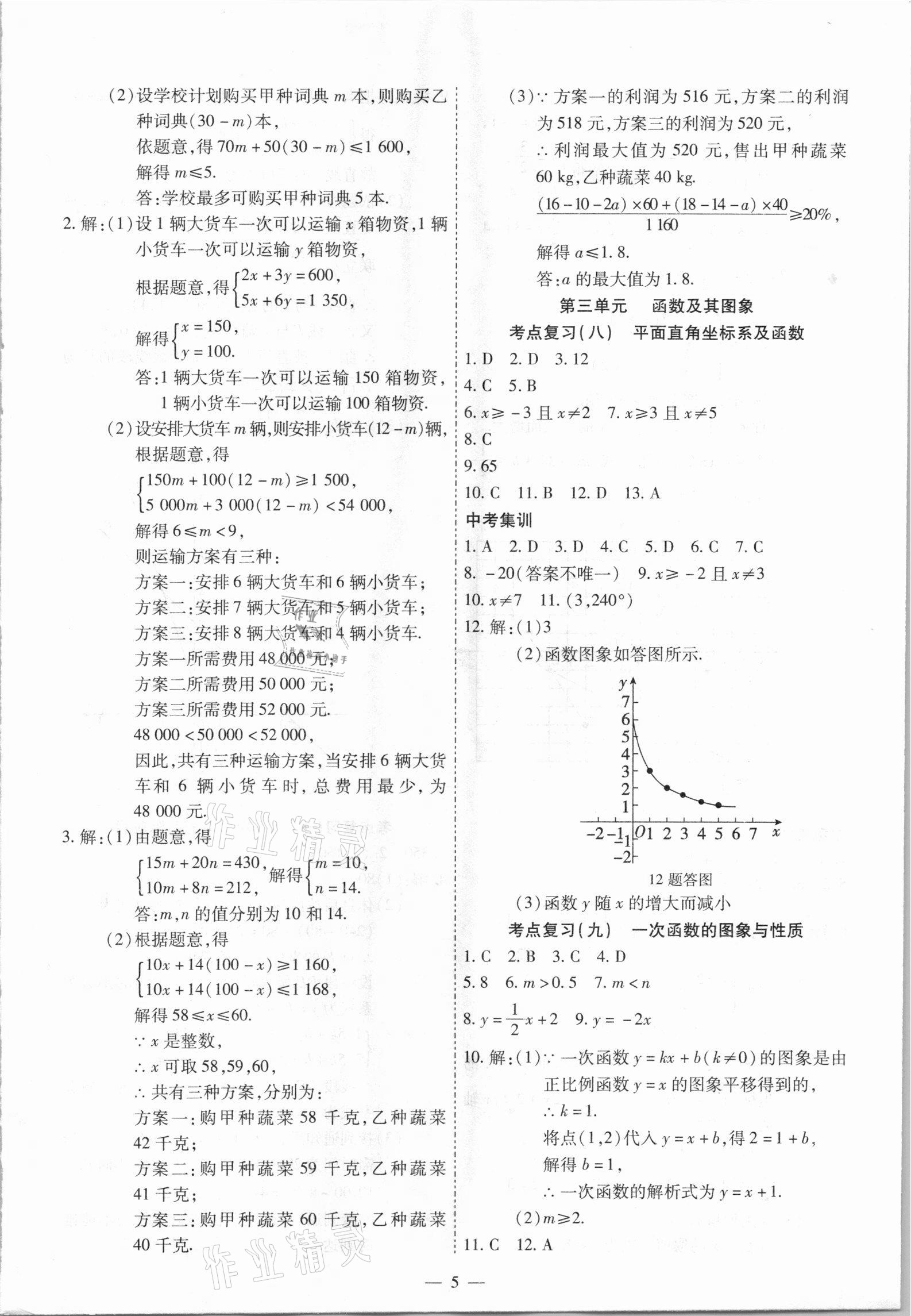 2021年中考123基礎(chǔ)章節(jié)總復(fù)習(xí)測試卷數(shù)學(xué)龍東地區(qū)專用 第5頁