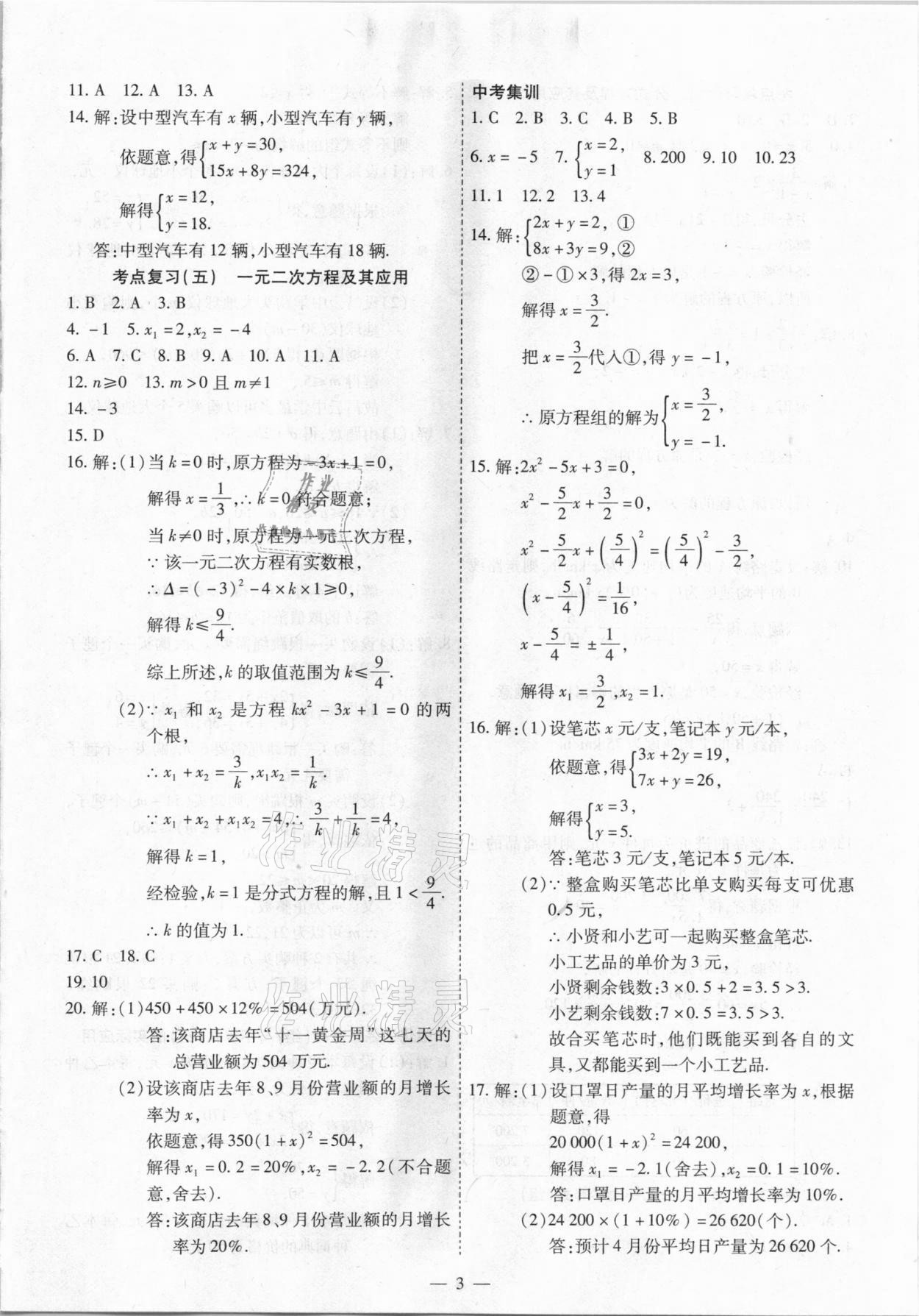 2021年中考123基础章节总复习测试卷数学大庆市专用 第3页