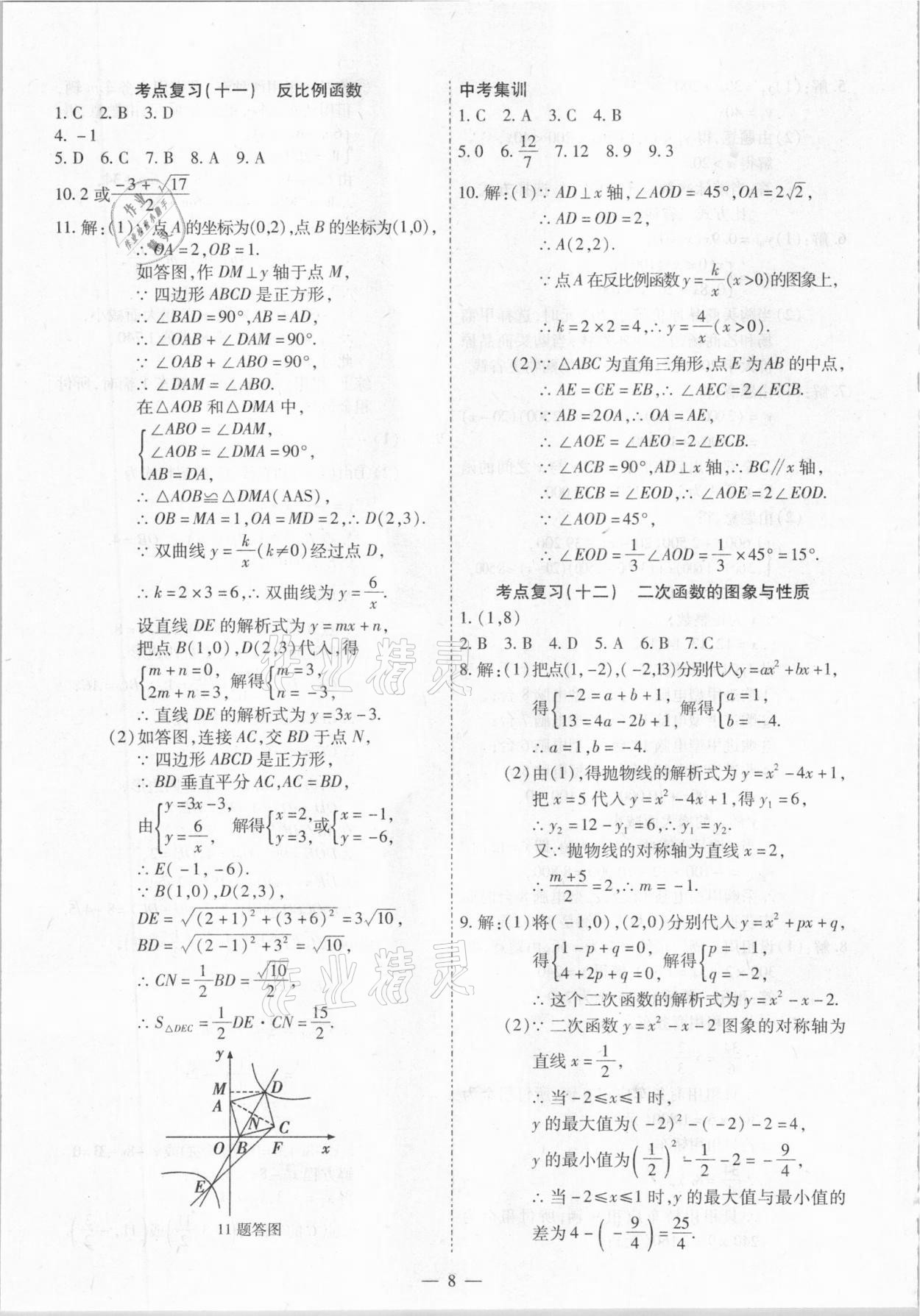 2021年中考123基础章节总复习测试卷数学大庆市专用 第8页