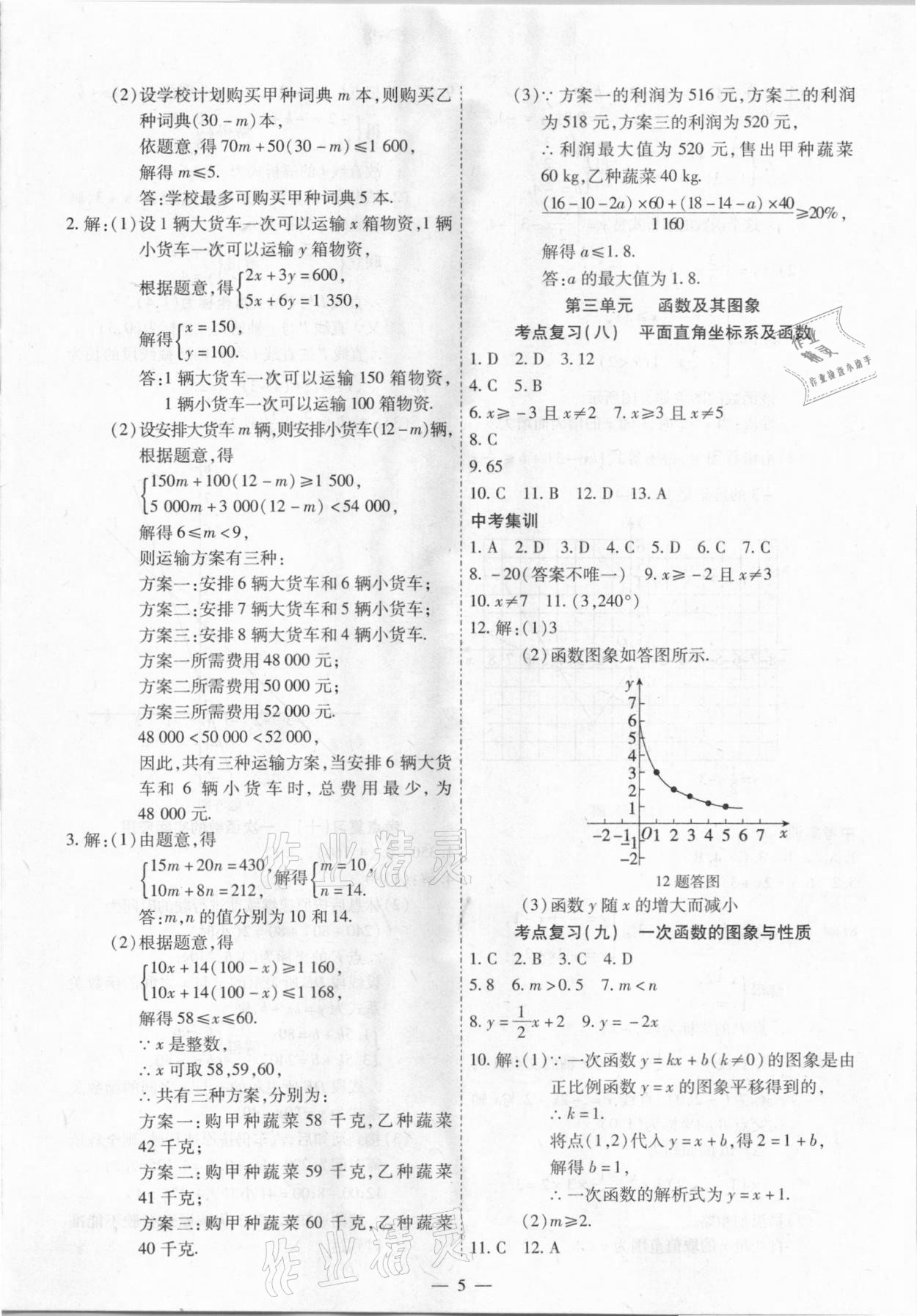 2021年中考123基礎章節(jié)總復習測試卷數(shù)學大慶市專用 第5頁