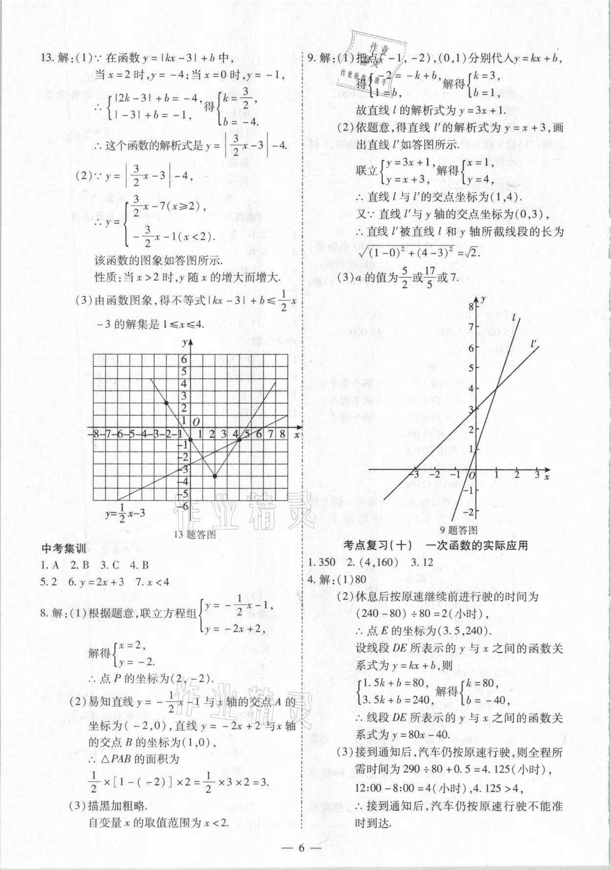 2021年中考123基礎(chǔ)章節(jié)總復(fù)習(xí)測(cè)試卷數(shù)學(xué)大慶市專(zhuān)用 第6頁(yè)