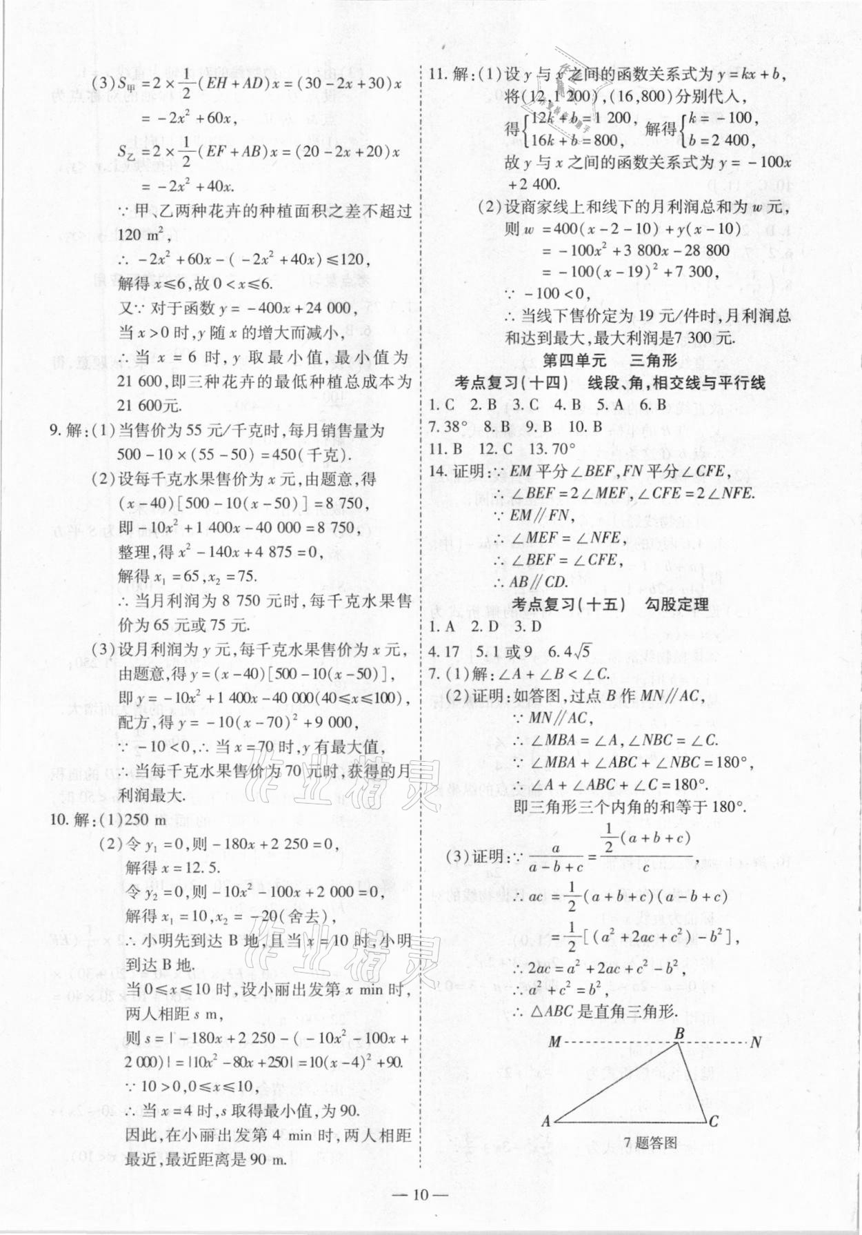 2021年中考123基礎(chǔ)章節(jié)總復(fù)習(xí)測(cè)試卷數(shù)學(xué)大慶市專(zhuān)用 第10頁(yè)