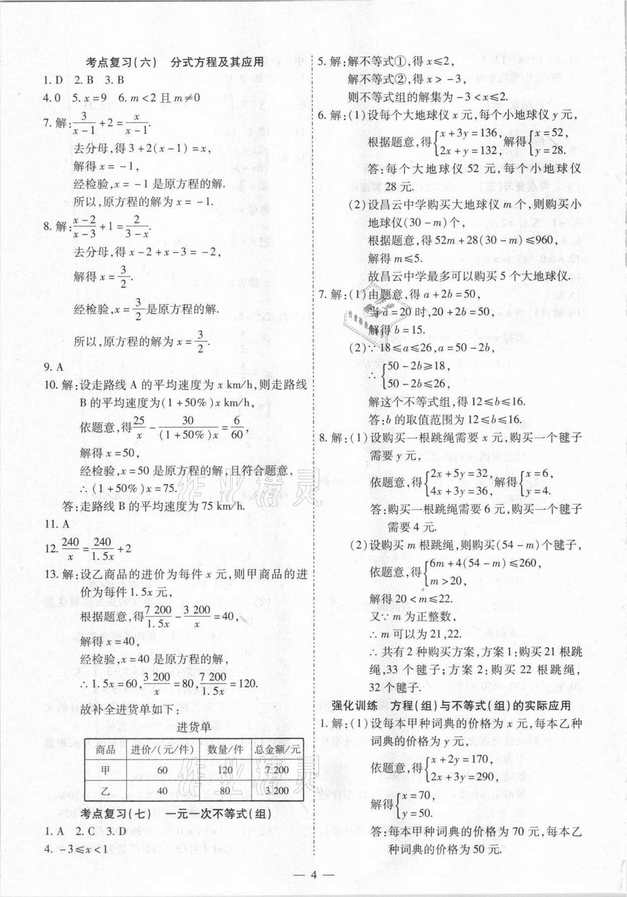 2021年中考123基础章节总复习测试卷数学大庆市专用 第4页