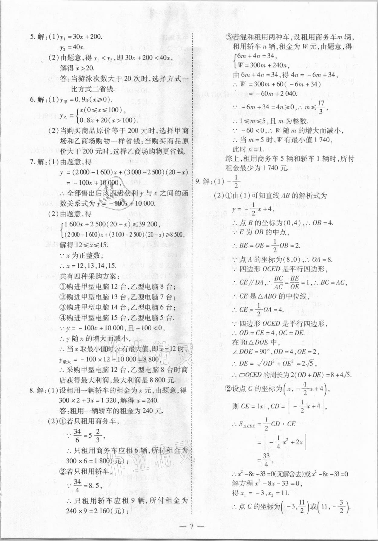 2021年中考123基础章节总复习测试卷数学大庆市专用 第7页