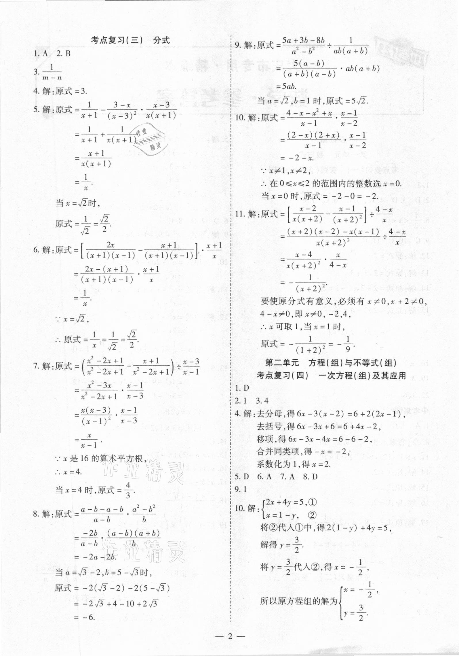 2021年中考123基礎(chǔ)章節(jié)總復(fù)習(xí)測(cè)試卷數(shù)學(xué)大慶市專用 第2頁(yè)