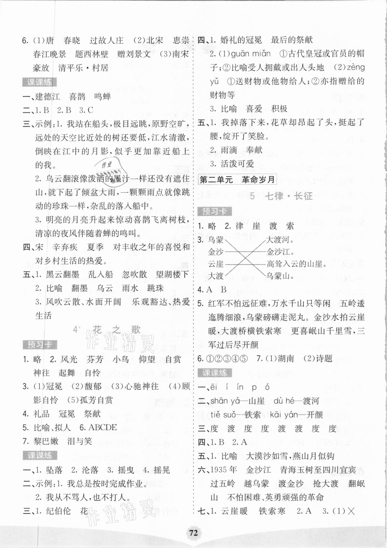 2020年七彩课堂六年级语文上册人教版黑龙江专版 第2页