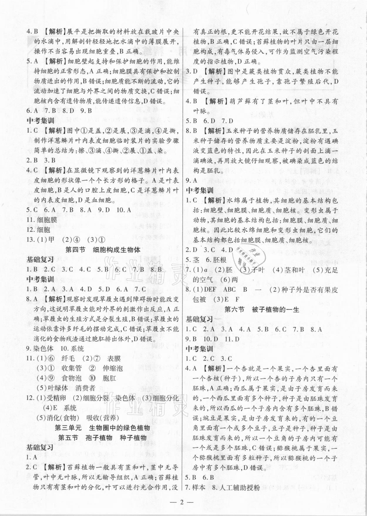 2021年中考123基礎章節(jié)總復習測試卷生物大慶市專用 第2頁