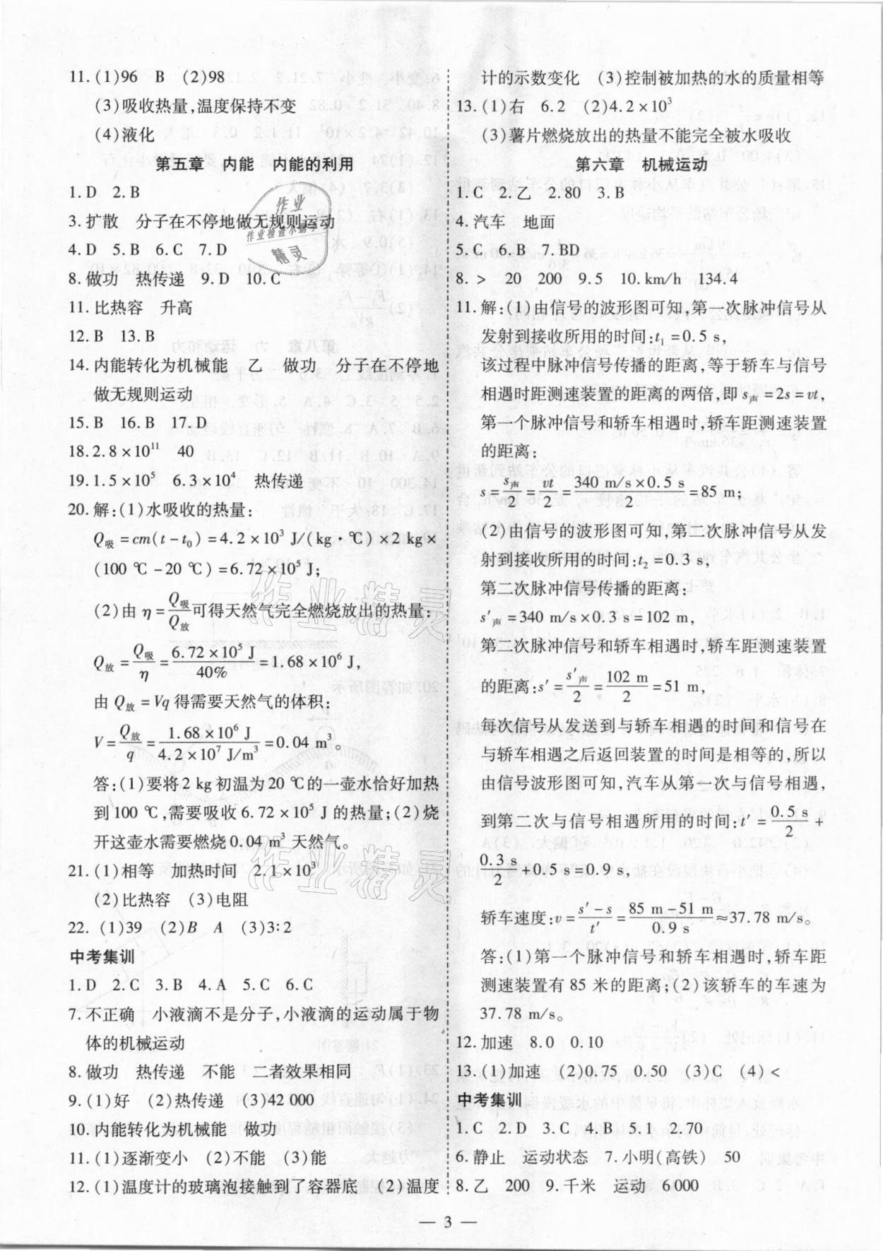 2021年中考123基础章节总复习测试卷物理大庆市专用 第3页