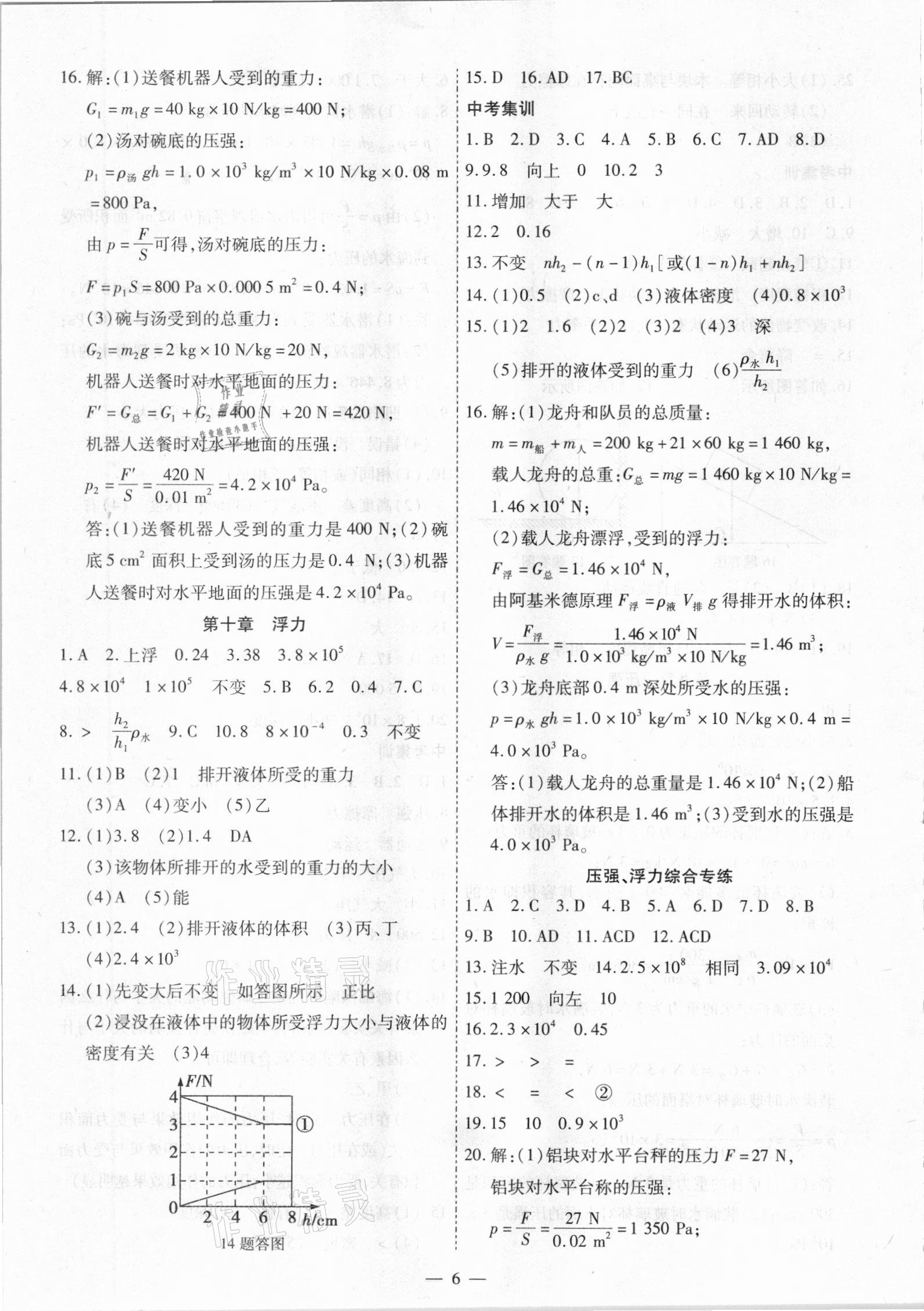 2021年中考123基礎章節(jié)總復習測試卷物理大慶市專用 第6頁