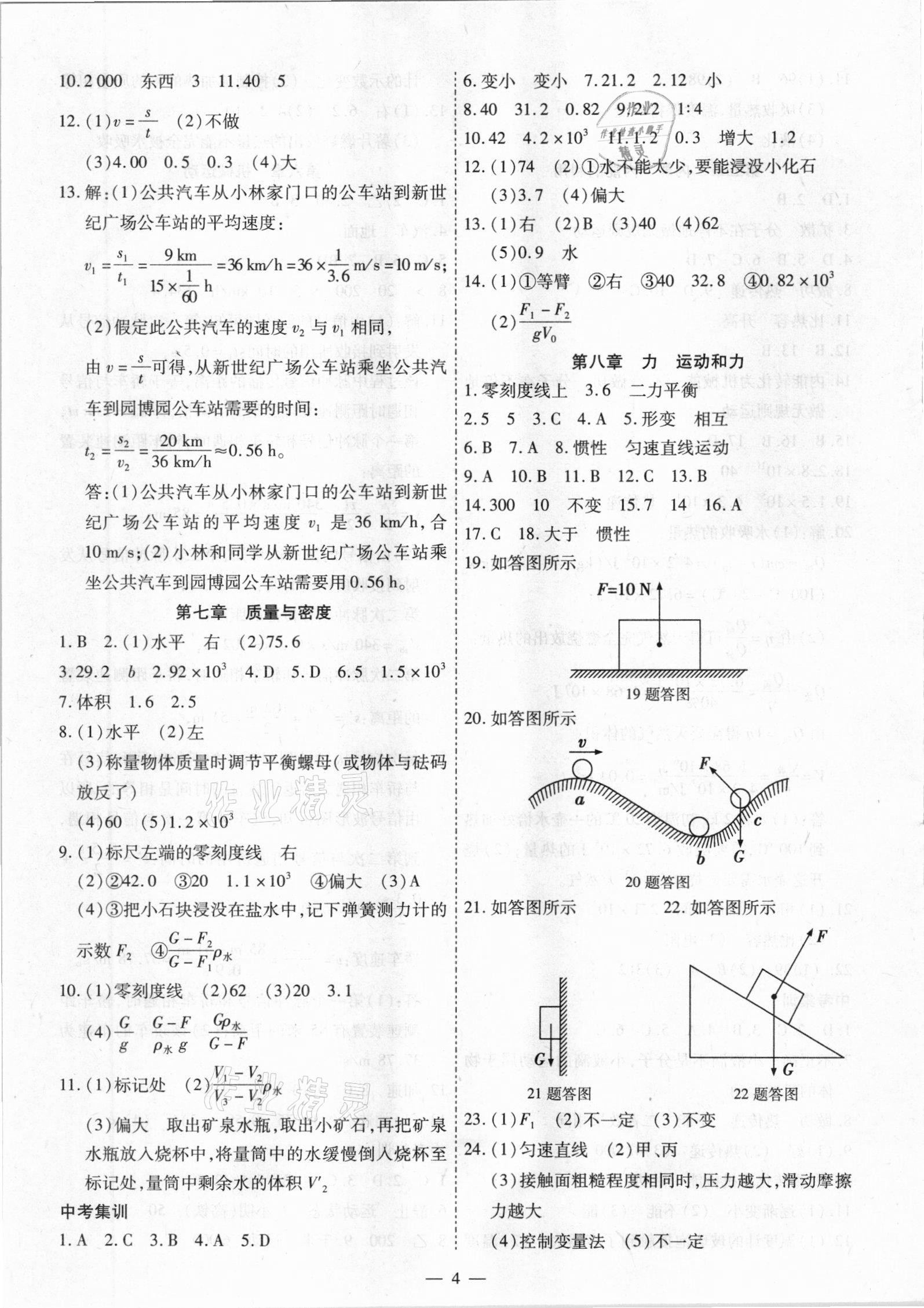 2021年中考123基础章节总复习测试卷物理大庆市专用 第4页