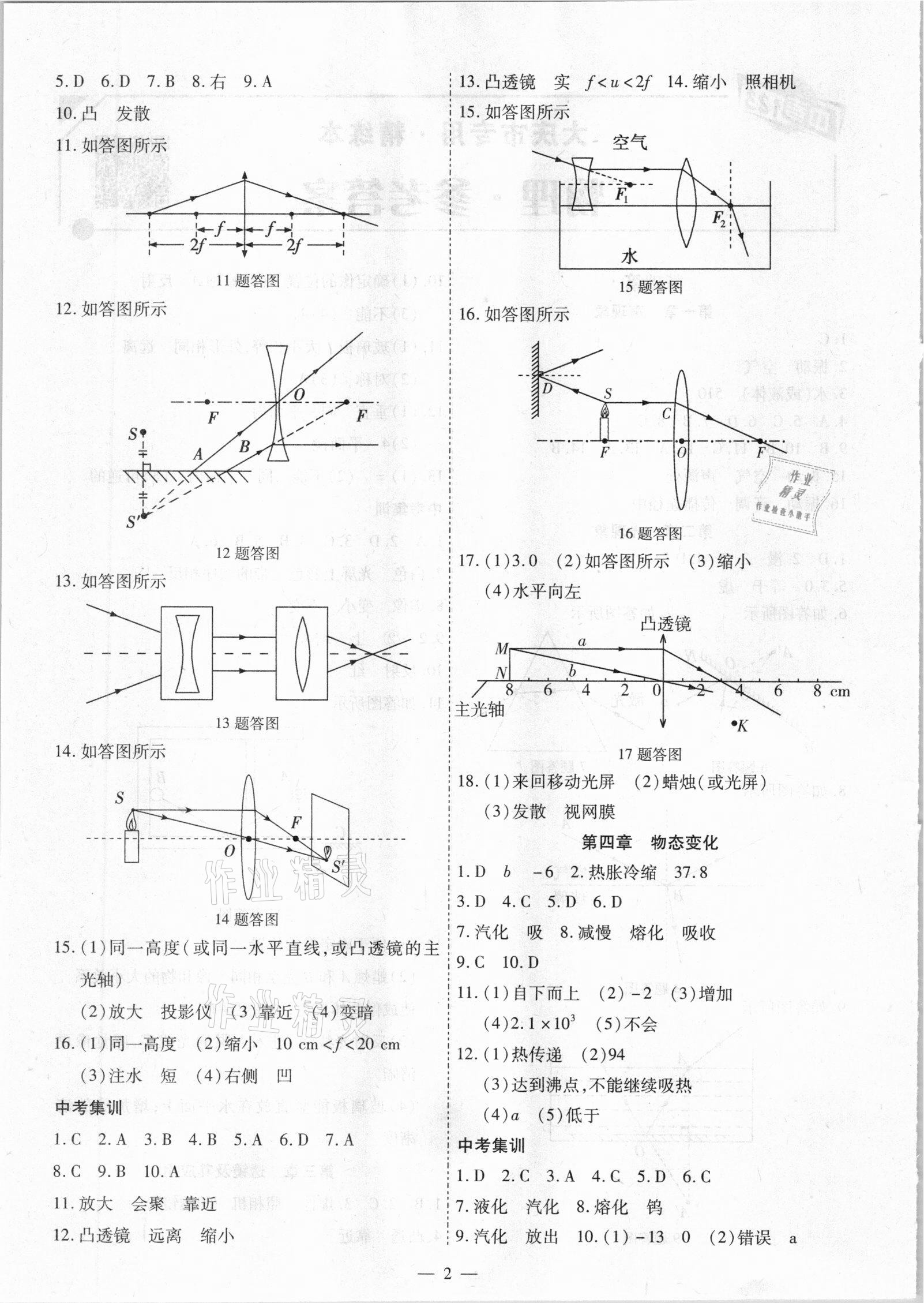 2021年中考123基础章节总复习测试卷物理大庆市专用 第2页