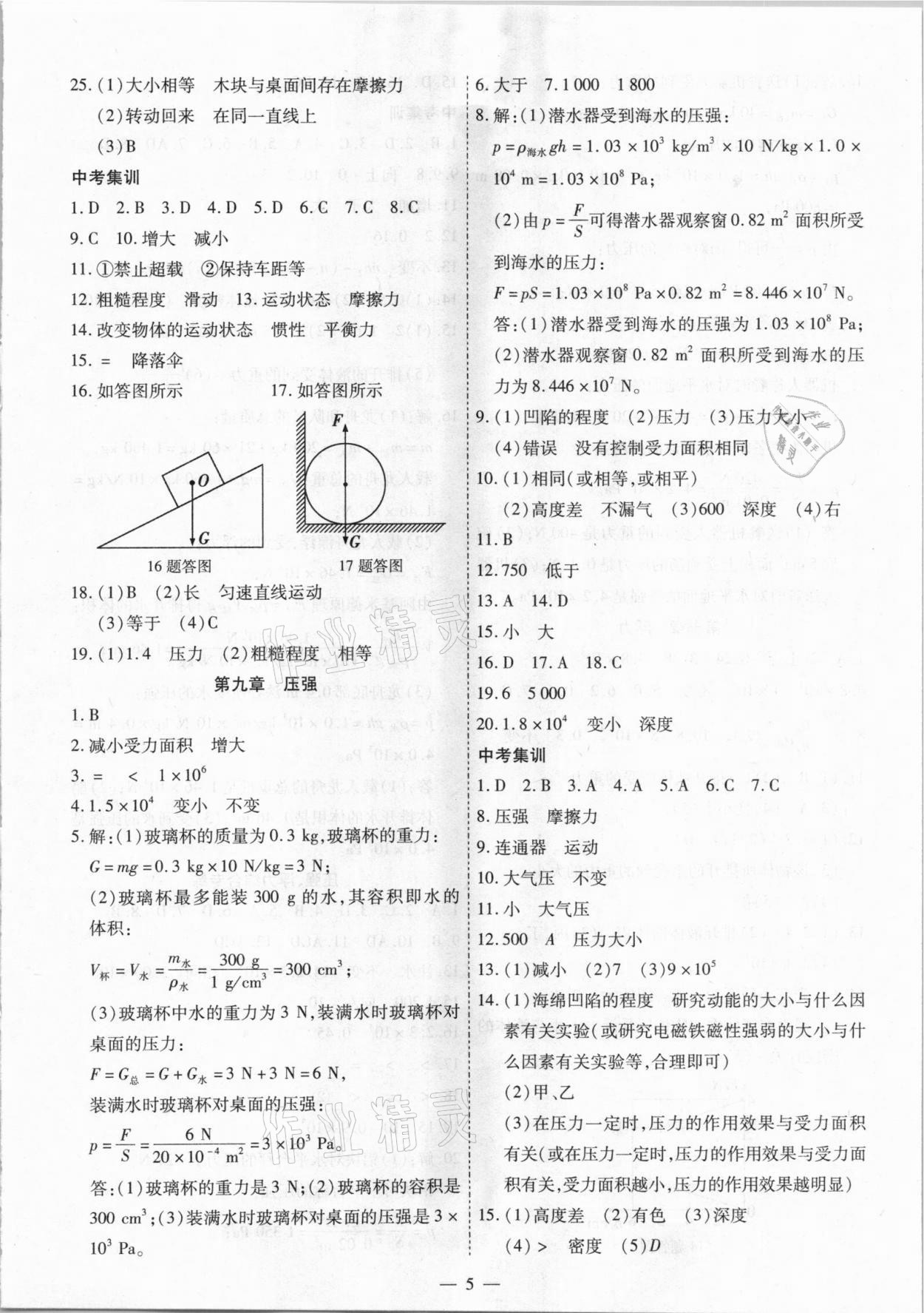 2021年中考123基础章节总复习测试卷物理大庆市专用 第5页